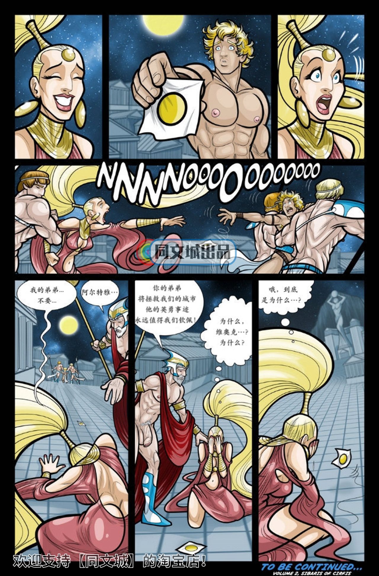 [David Cantero] Exodus. Vol. 1. Euribatos the Tenebrous [chinese] [Digital][同文城] page 28 full