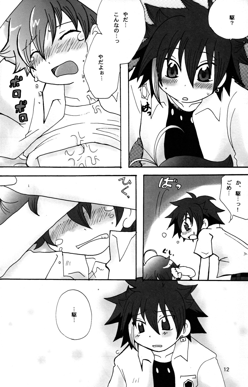 (C70 [Cupsule Asia, Ginga Toppuu (Minagata, Kirimoro)] Kogutama (Onegai My Melody) page 12 full