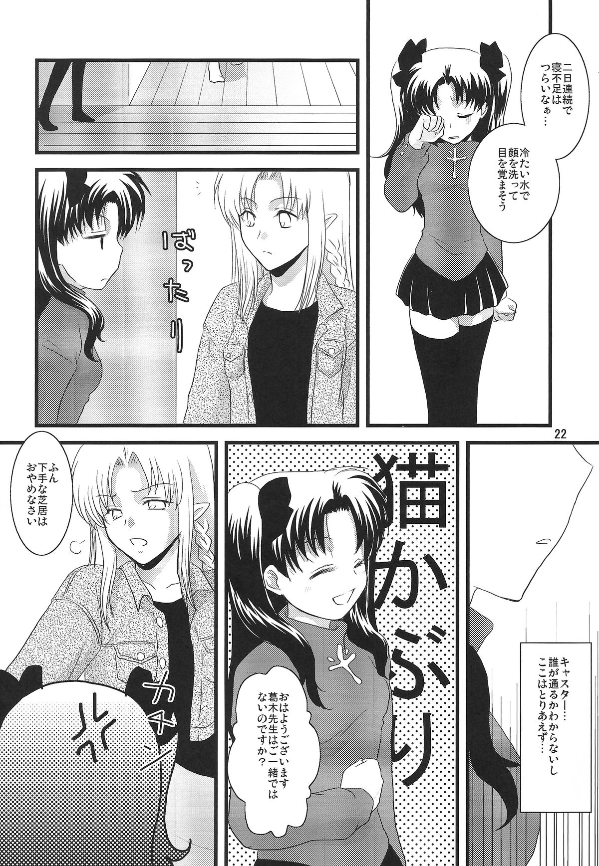 (C74) [einfach (Tomoya)] A Midsummer Night's Dream (Fate/stay night) [Incomplete] page 19 full