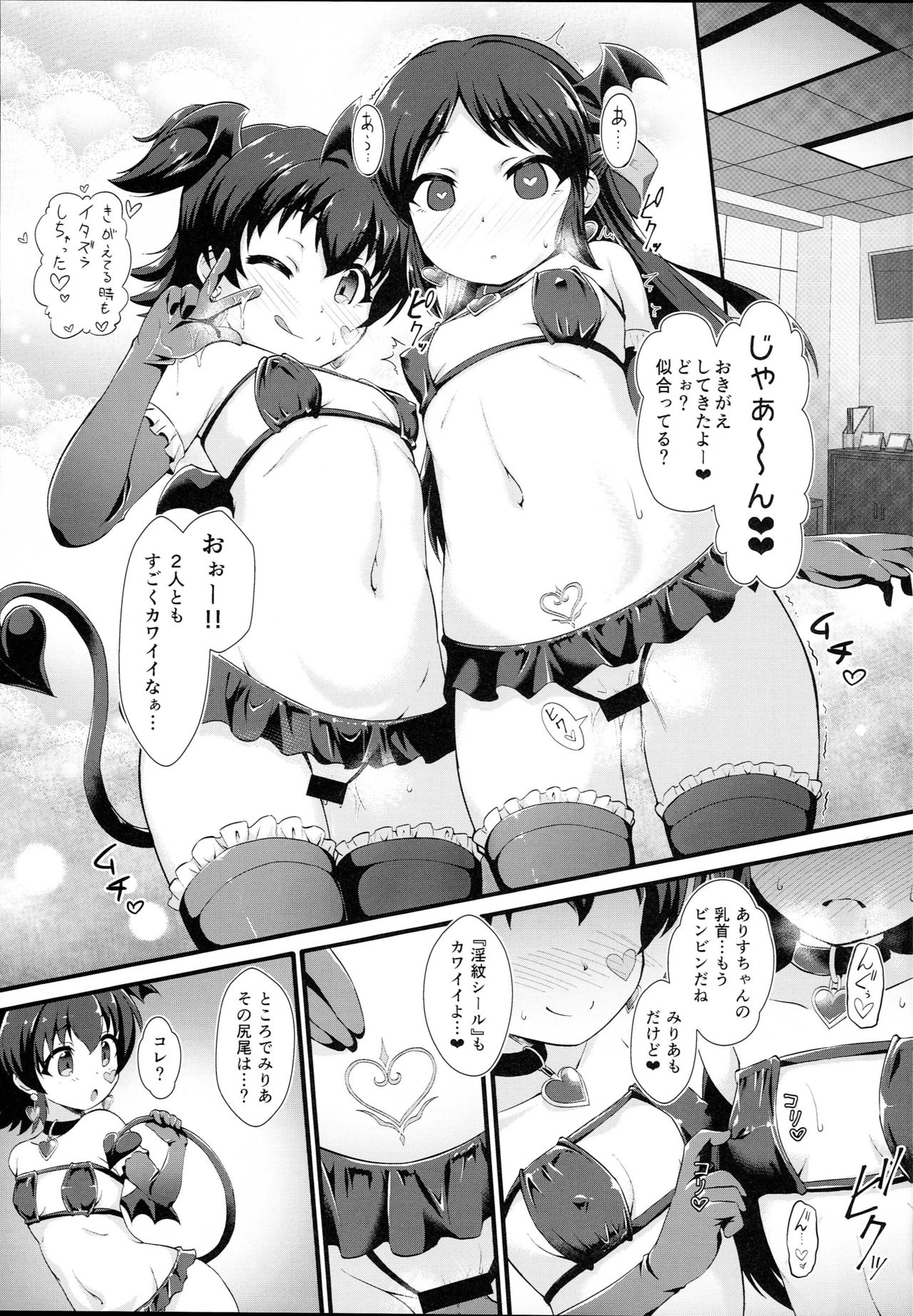 (C93) [CHARAN PORAN (Nekono Matatabi)] Saimin Arisu -Kakusei no Chidol- (THE IDOLM@STER CINDERELLA GIRLS) page 9 full