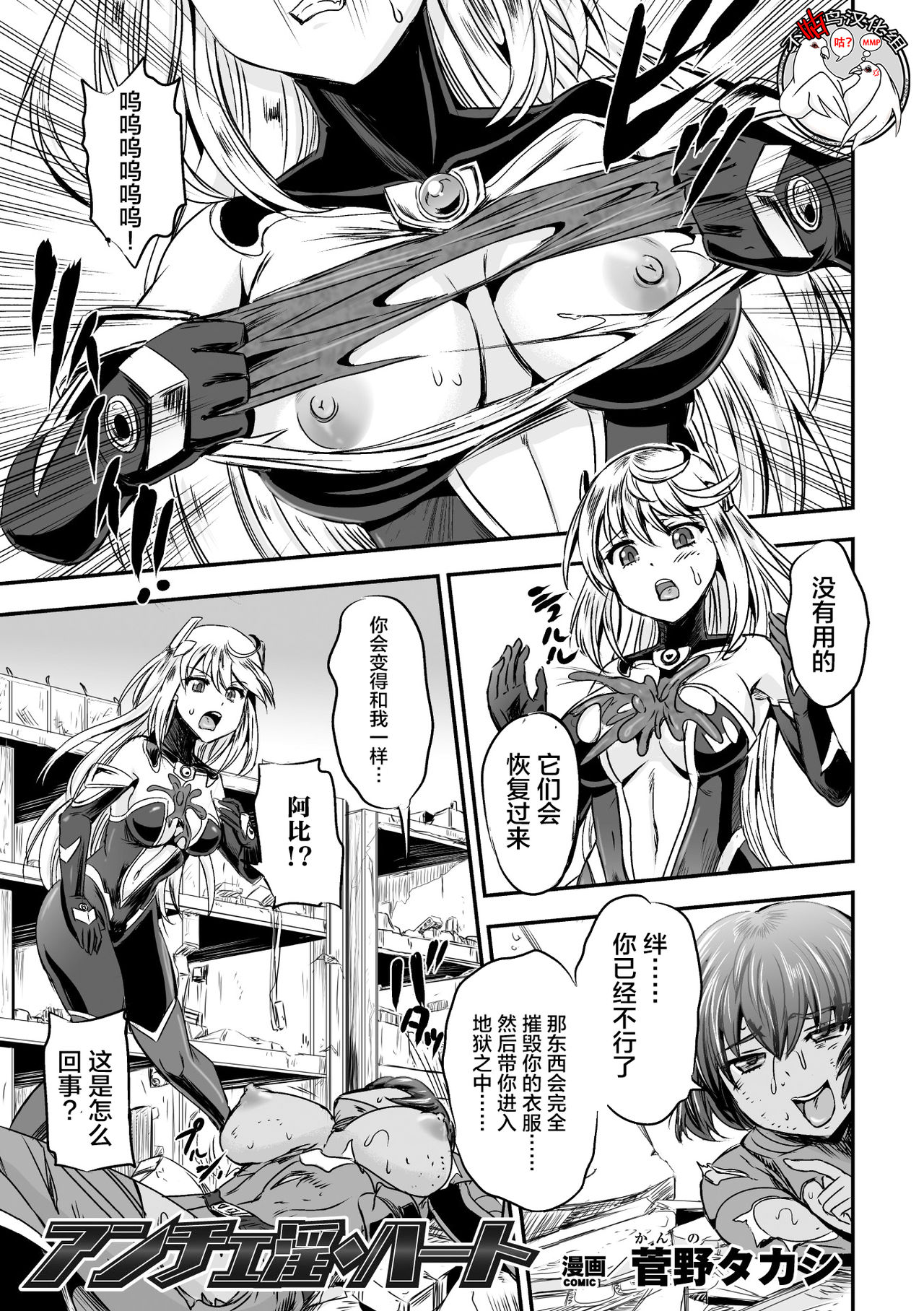 [Kanno Takashi] Ancelewd Heart (2D Comic Magazine Shokushu Yoroi ni Zenshin o Okasare Mugen Zecchou! Vol. 5) [Chinese] [村长x不咕鸟联合汉化] [Digital] page 1 full