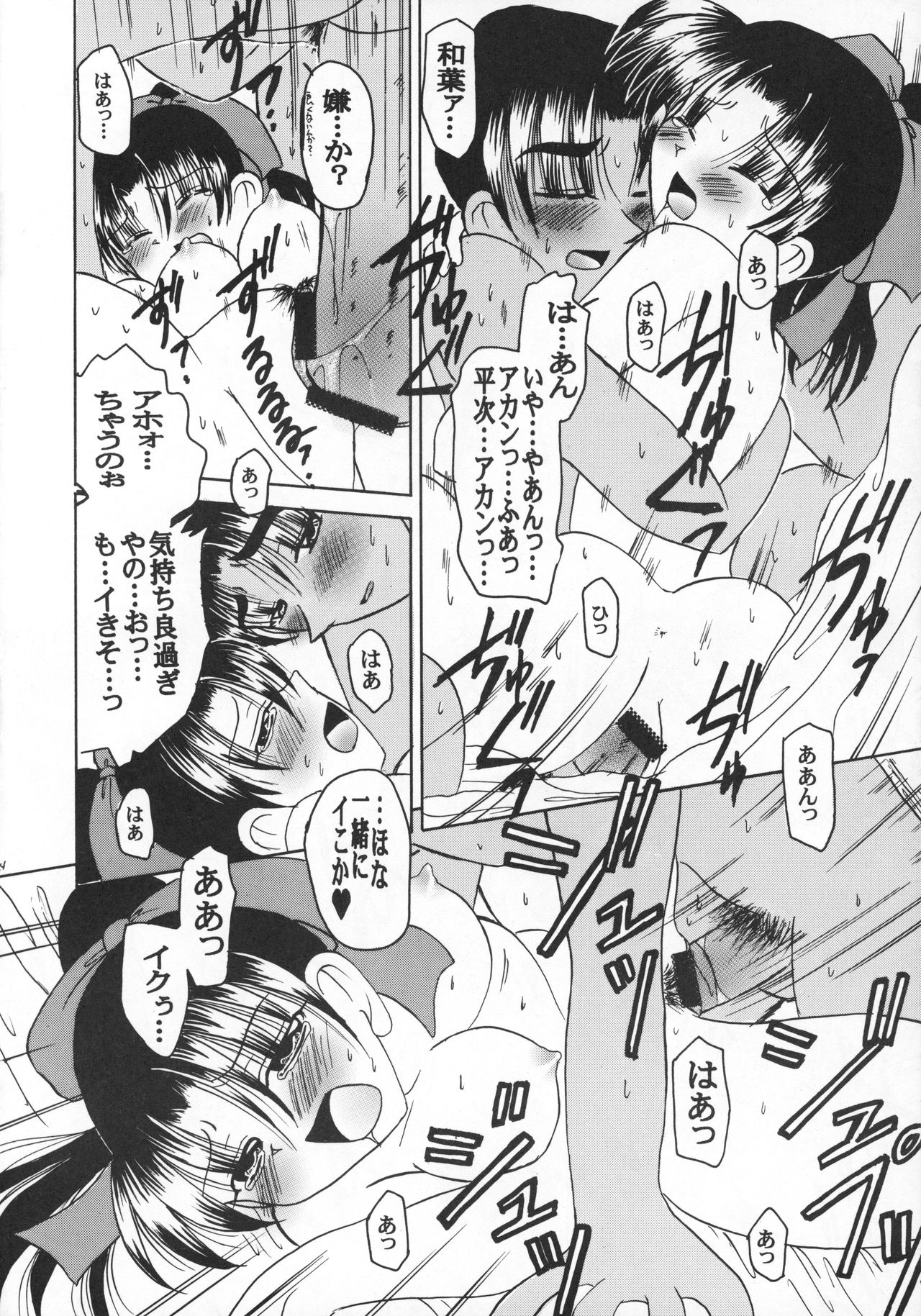 [Violence Club (Nozomi Ayaka)] Muchakucha Yanke (Detective Conan) page 28 full