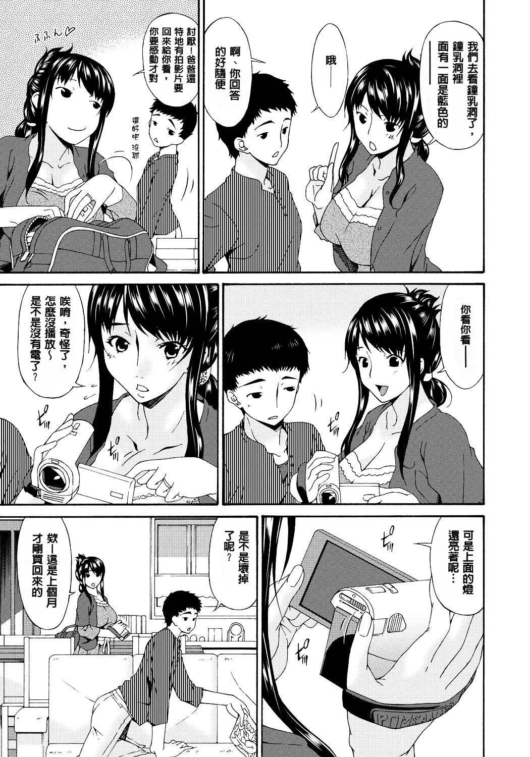 [Bai Asuka] Hametorare [Chinese] [Digital] page 12 full