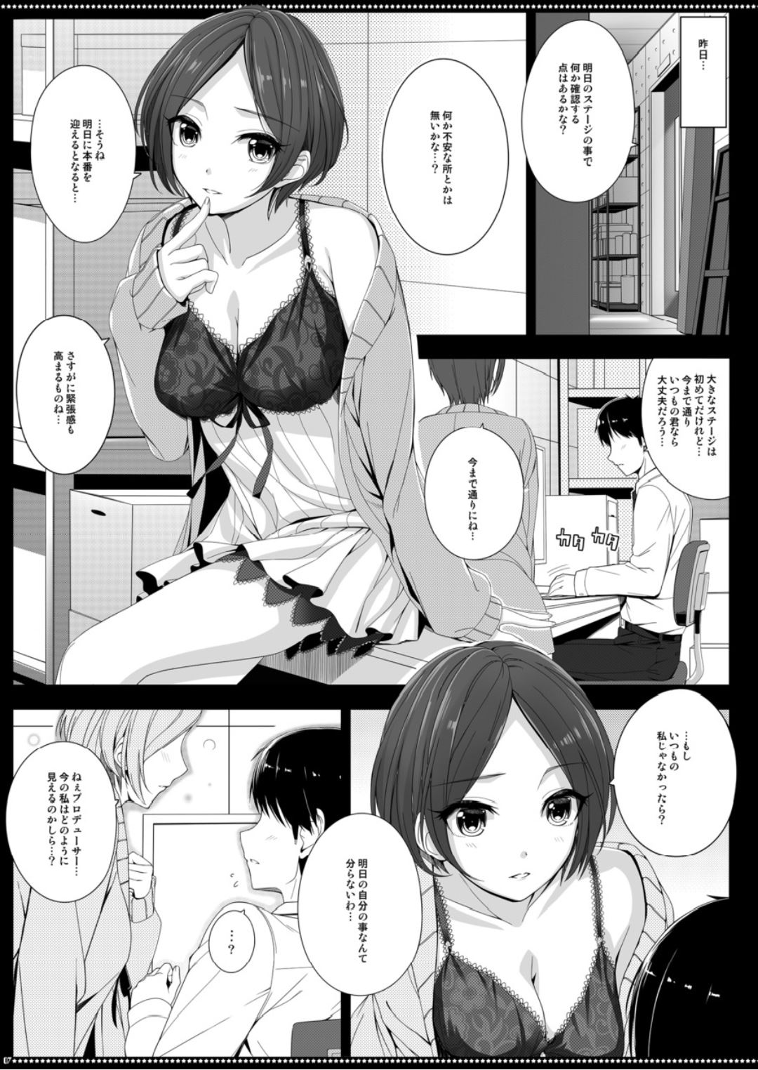 (COMIC1☆11) [Chocolate Pepper. (Nomura Teruya)] Xiss BAD COMMUNICATION? 21 (THE IDOLM@STER CINDERELLA GIRLS) page 6 full