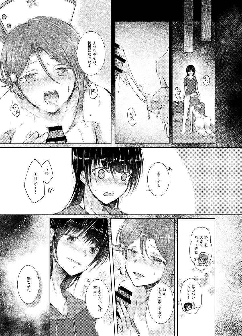 [REINO BLANCO (Haz)] Guilty x Honey (Love Live! Sunshine!!) [Digital] page 17 full