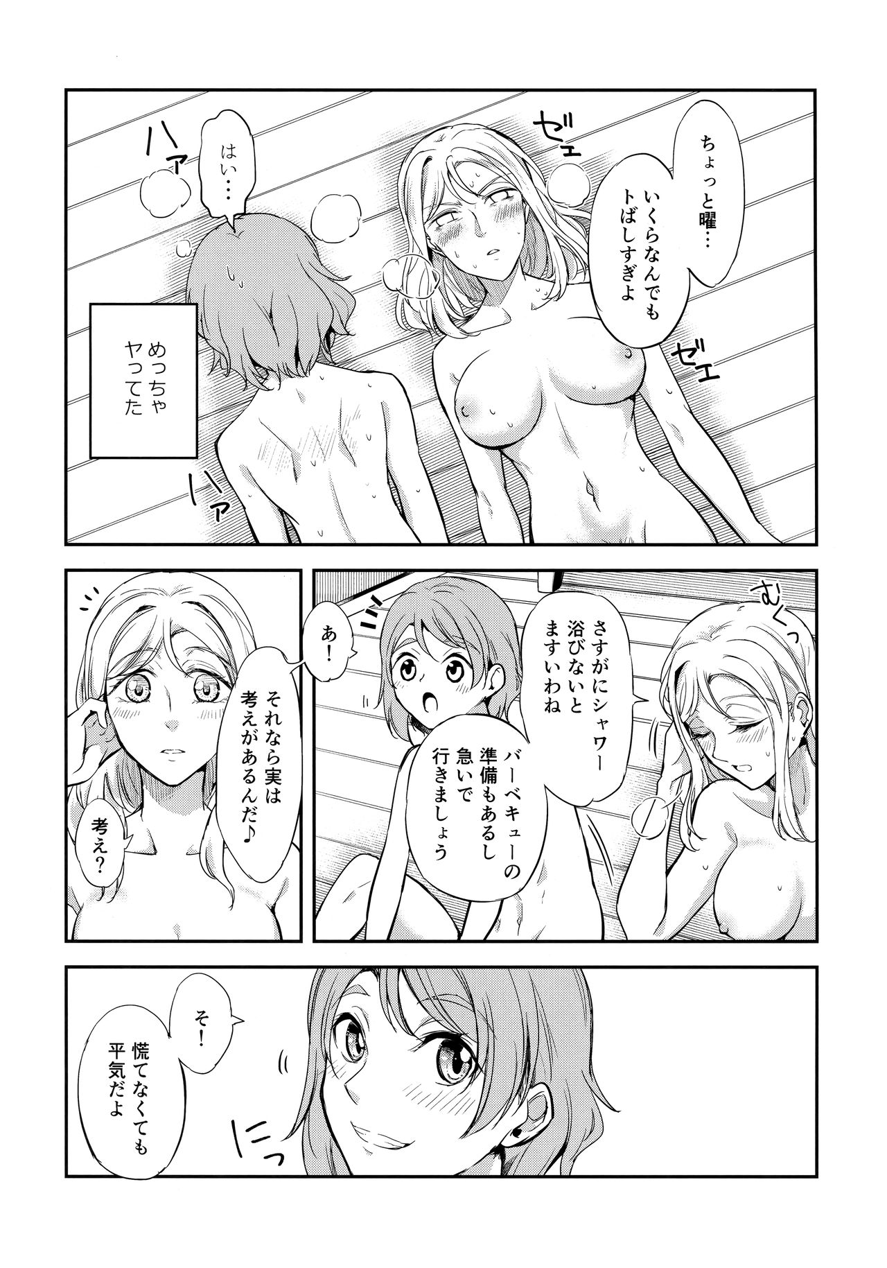 (C97) [Fireworks (Syutaro)] Moshimo Beach de Asondeiru Saichuu ni Gingin Yousoro ni natte Shimattara? (Love Live! Sunshine!!) page 22 full