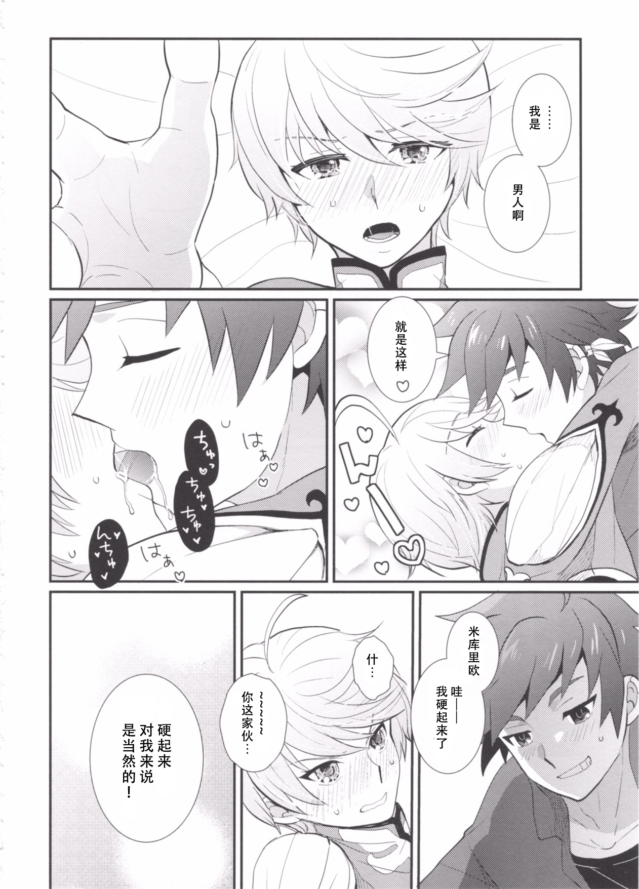 (テイルズリンク5) [楽観主義小国 (堀切ハルト)] とろける体温 (テイルズ オブ ゼスティリア) [梅干汉化组] page 5 full