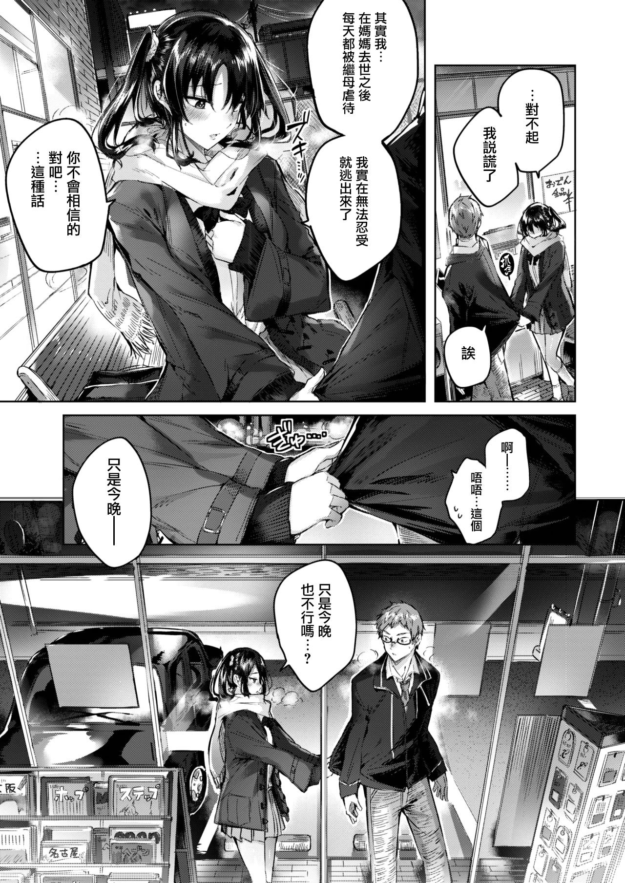 [kakao] Honto desu kara (COMIC Kairakuten BEAST 2019-04) [Chinese] [兔司姬漢化組] [Digital] page 4 full