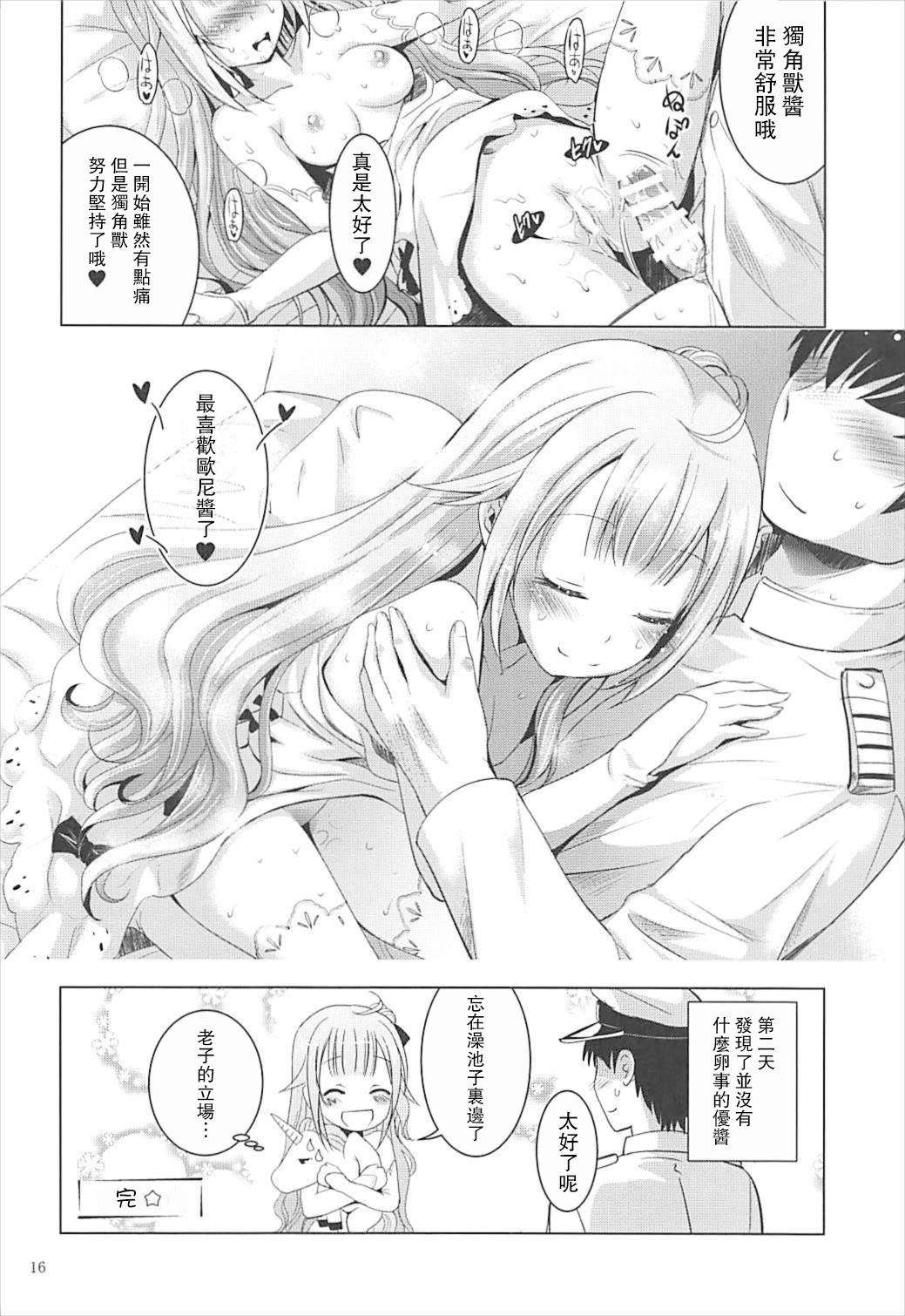 (C93) [Noriajou (Shiroi Noria)] Onii-chan no Tame ni Ganbaru (Azur Lane) [Chinese] [嗶咔嗶咔漢化組] page 16 full