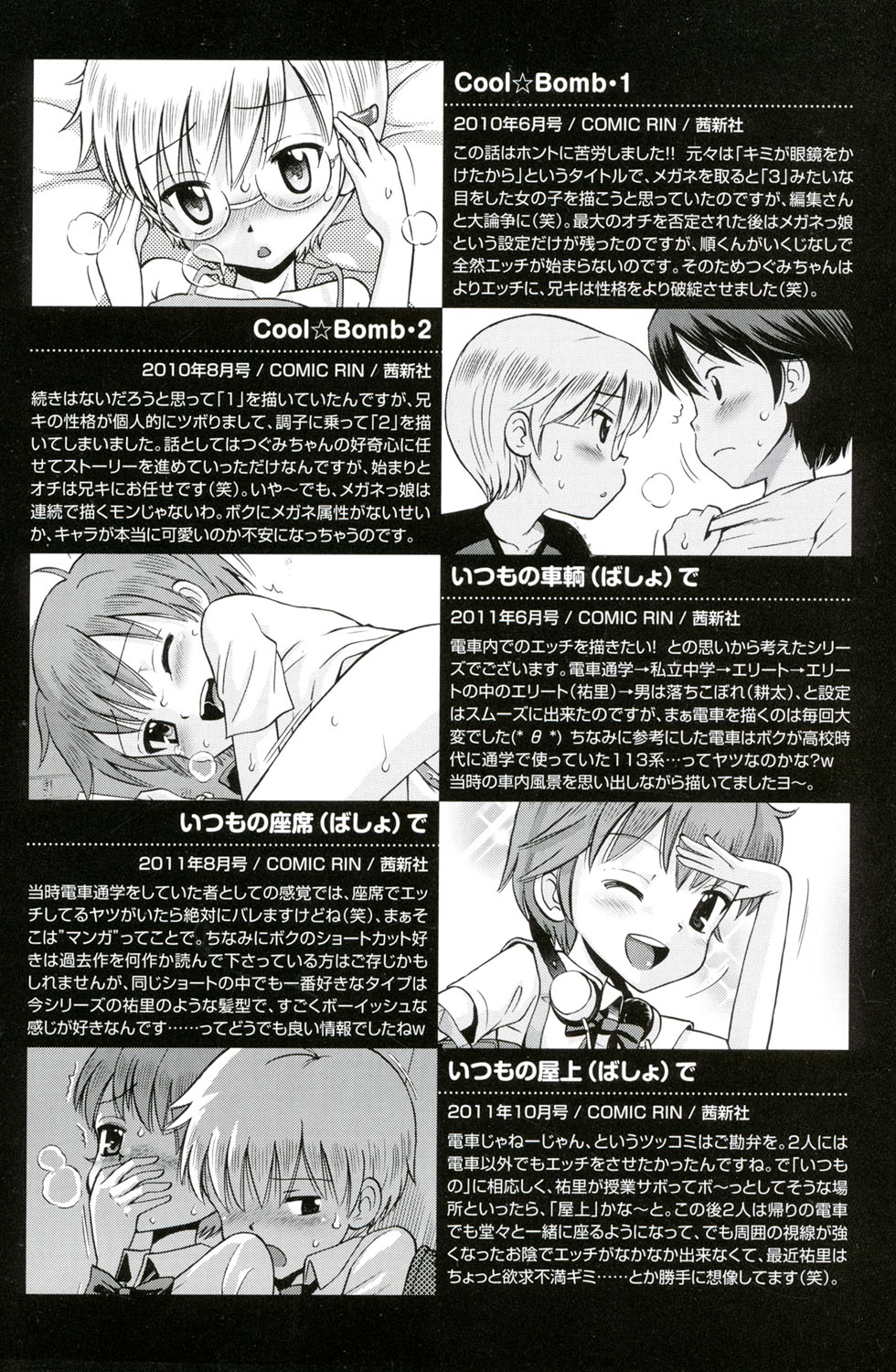 [Tamachi Yuki] Hatsujou KIDS [Digital] page 212 full