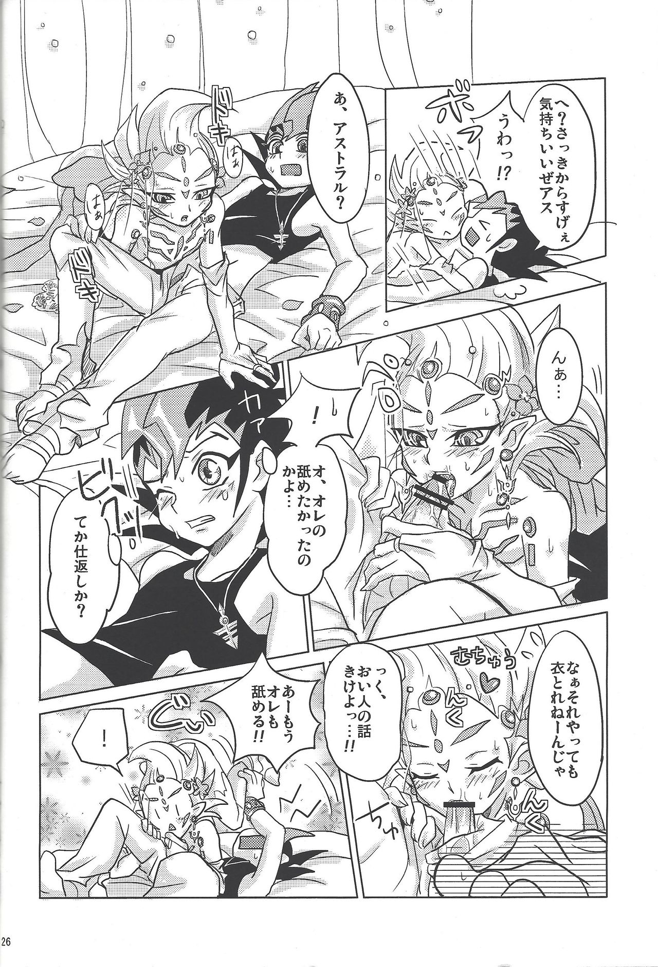 [Na ma wasabi ikusei-chū (Mizuki)] ASTRAL WEDDING (Yu-Gi-Oh! Zexal) page 24 full