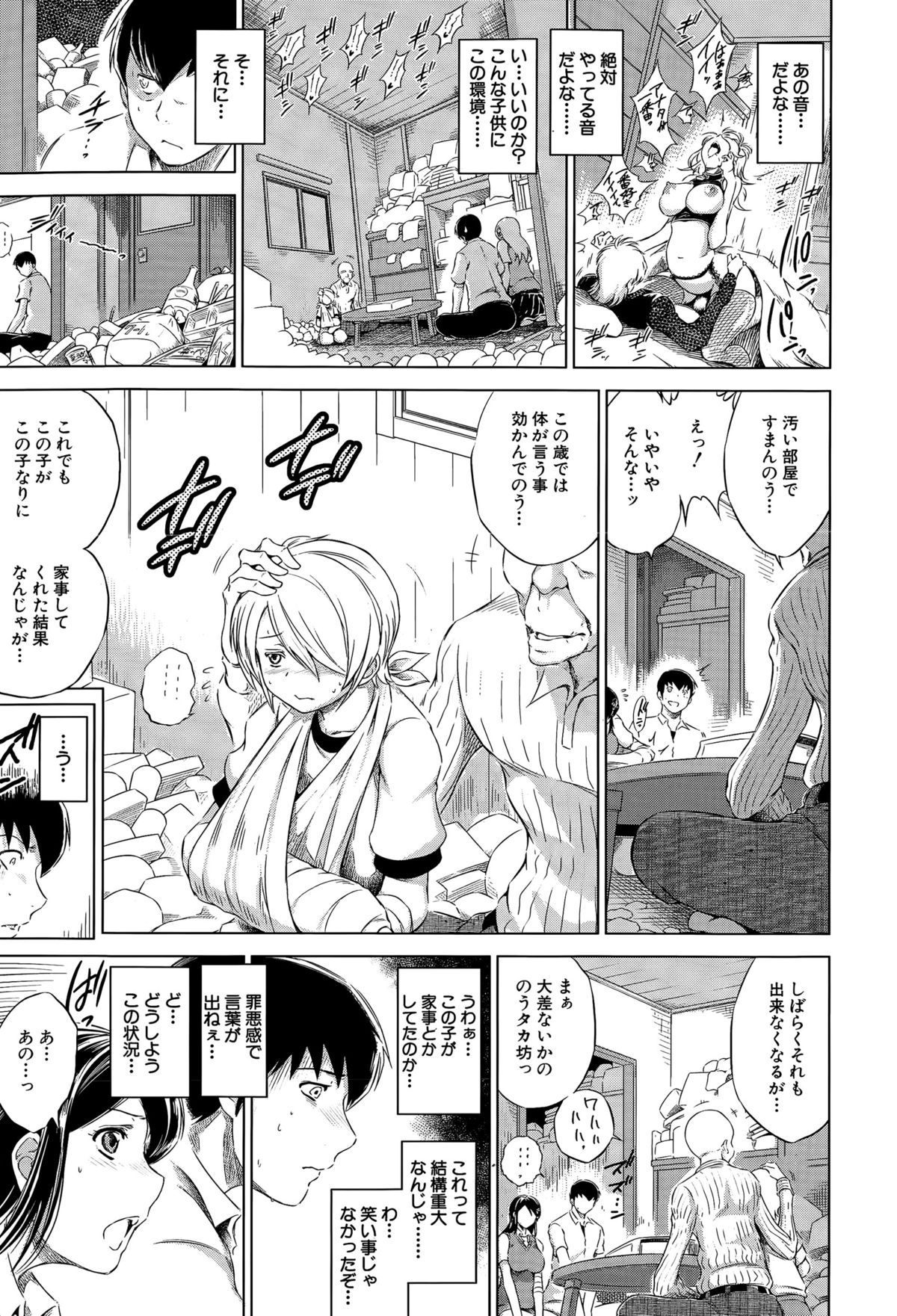 [Ryuuga Sin] Netoraresou e Youkoso - Welcome to Netoraresou page 50 full