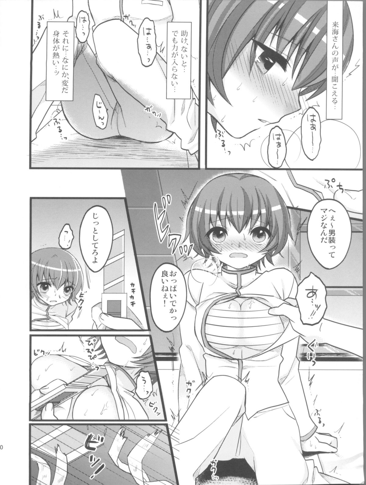 [MDO (Yamako)] EXP.02 (Heartcatch Precure!) page 10 full