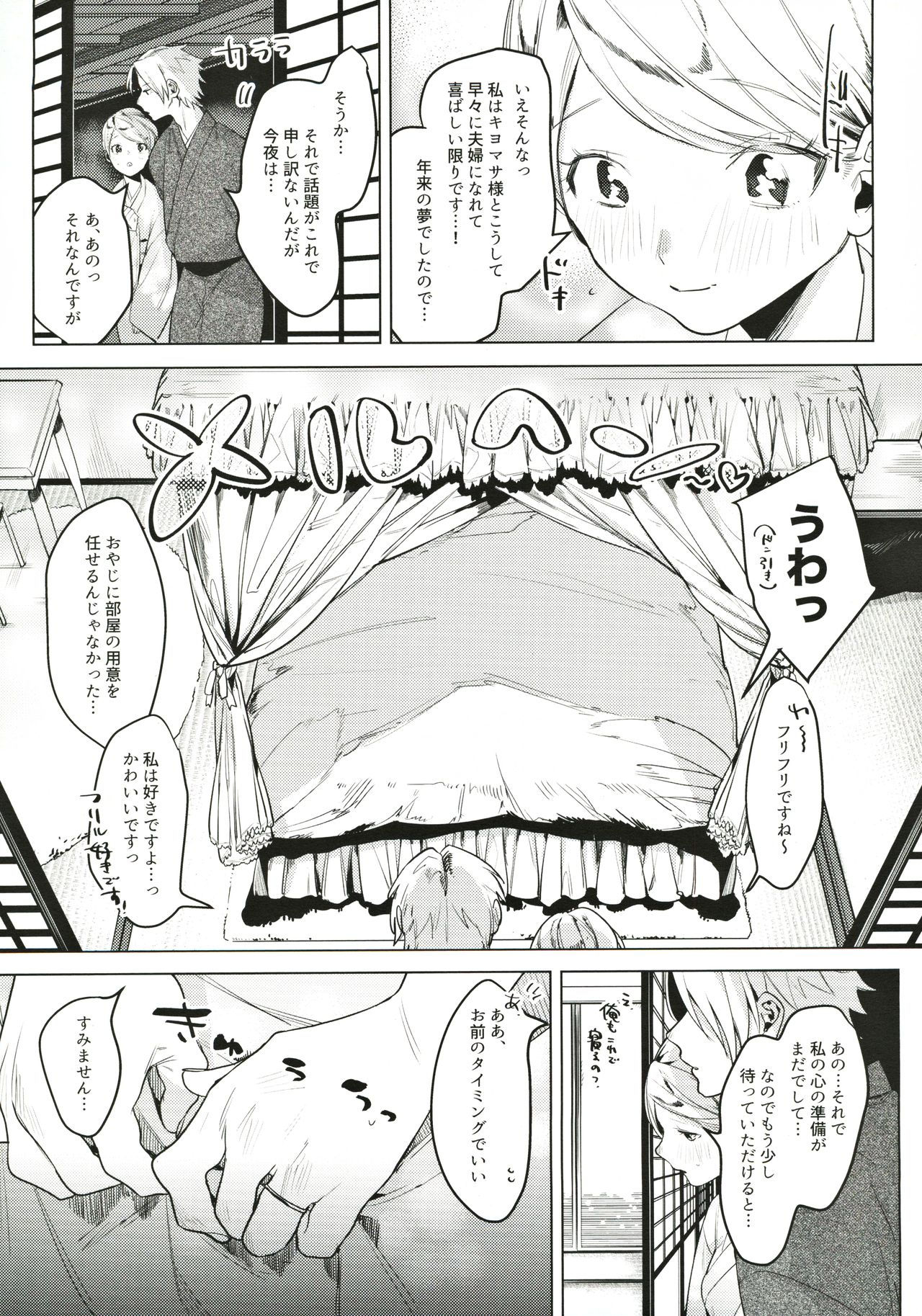 (COMITIA131) [Nino_izm (2no.)] Shinkon Kanojo page 5 full