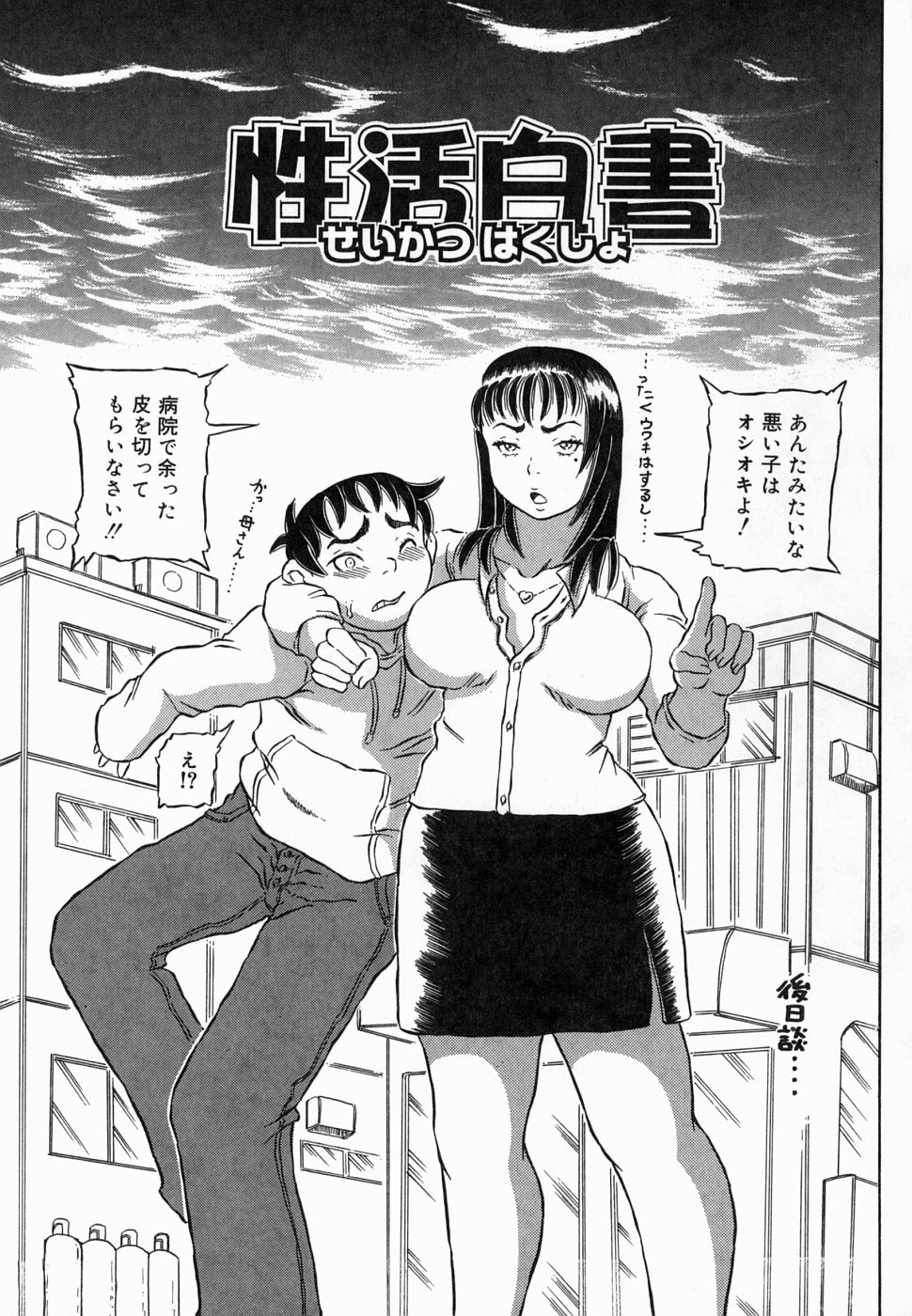 [Kouga Saburou] Hadaka no Ousama page 39 full