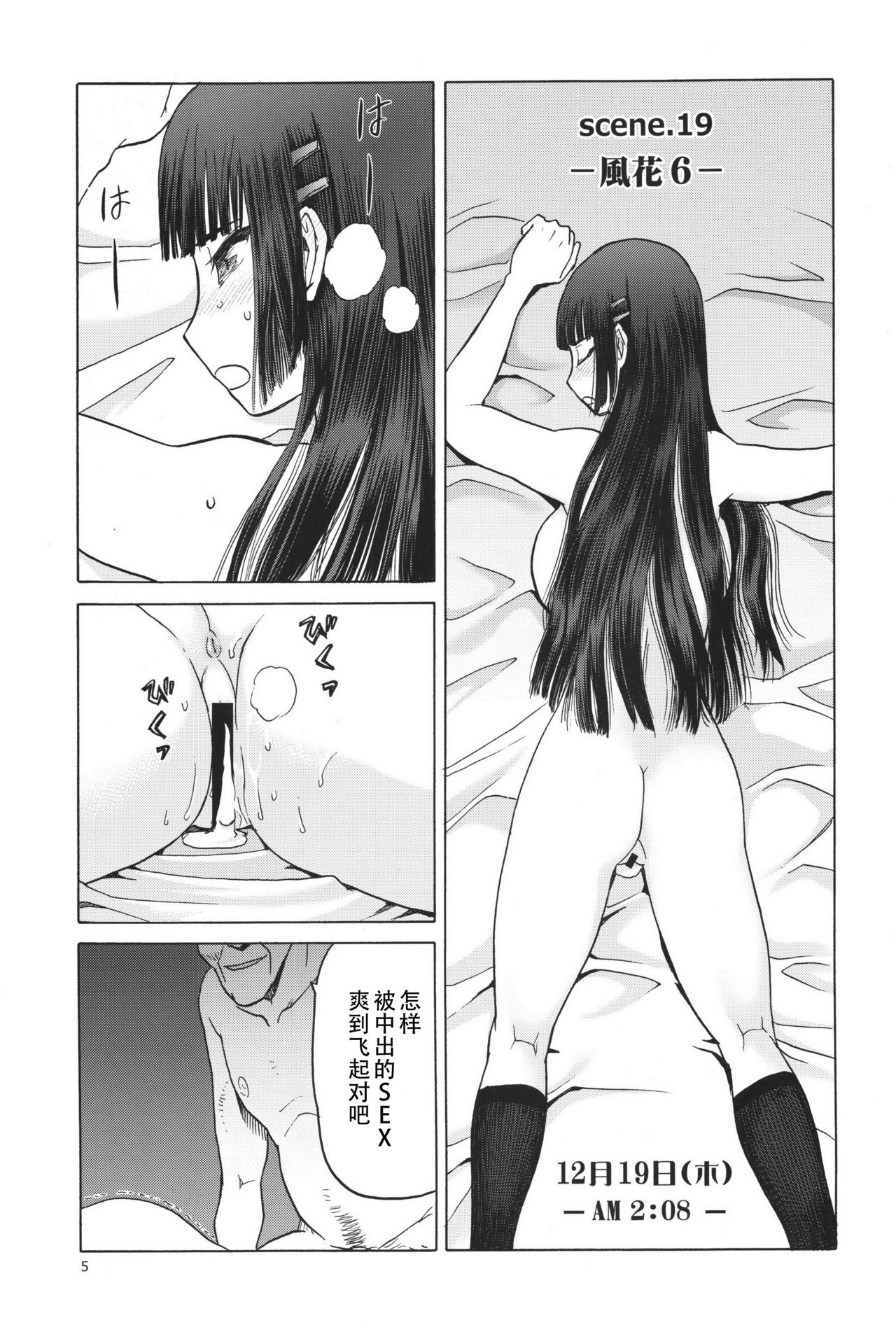 (C91) [Waku Waku Doubutsuen (Tennouji Kitsune)] blue snow blue scene.19 [Chinese] [原諒TA個人漢化] page 4 full