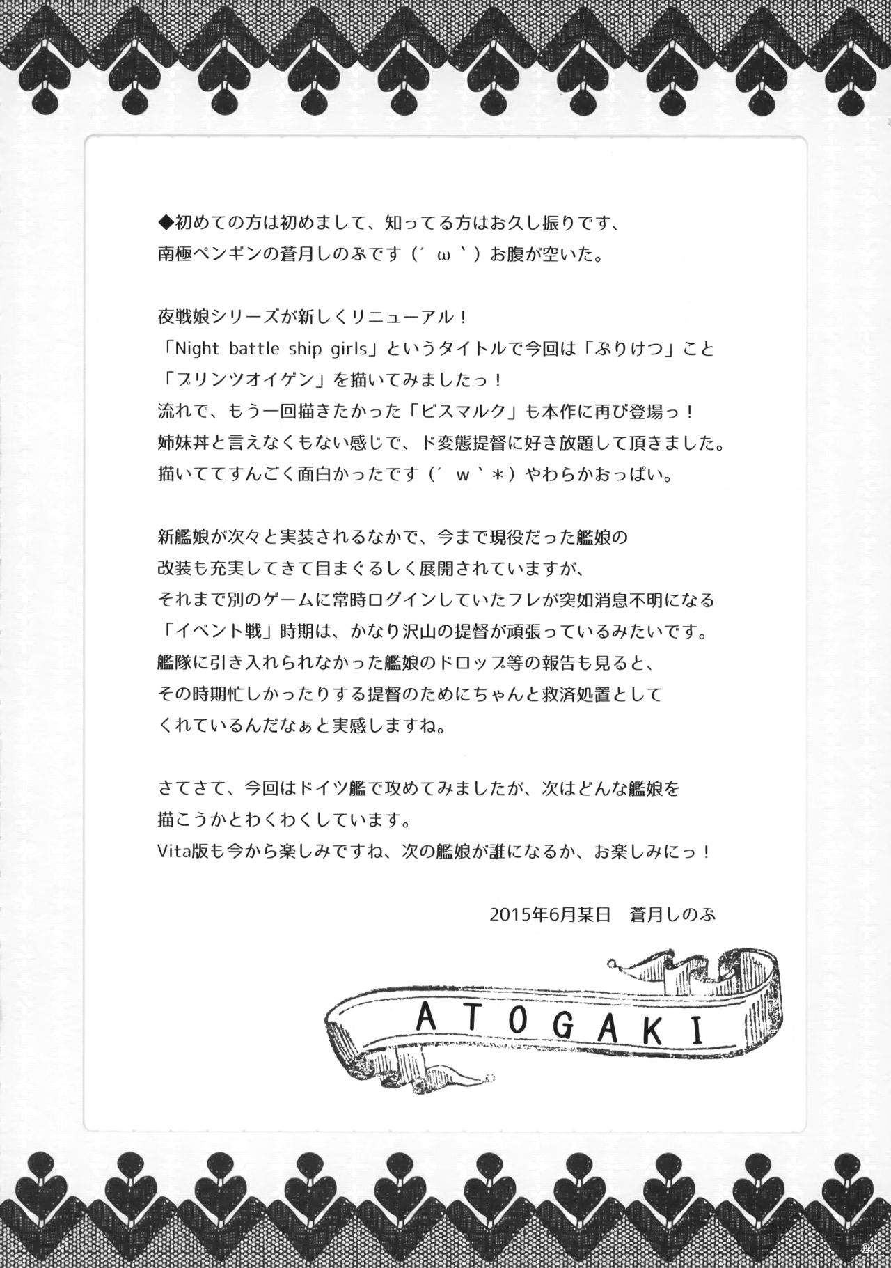 (Tora Matsuri 2015) [ICE COFFIN (Aotsuki Shinobu)] Night battle ship girls -PRiNZ EUGEN- (Kantai Collection -KanColle-) page 23 full