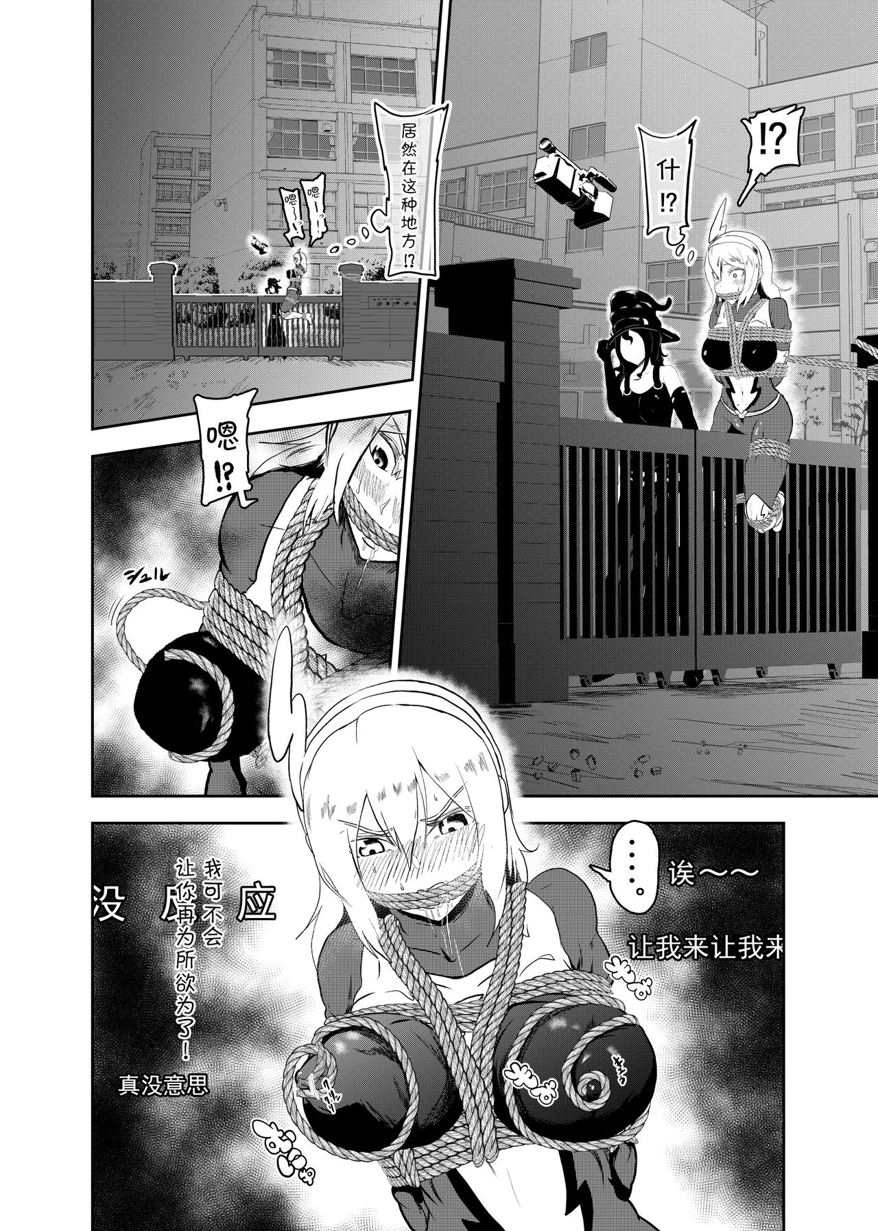 [Tonten] Heroine Crisis [Chinese] [靴下汉化组] page 14 full