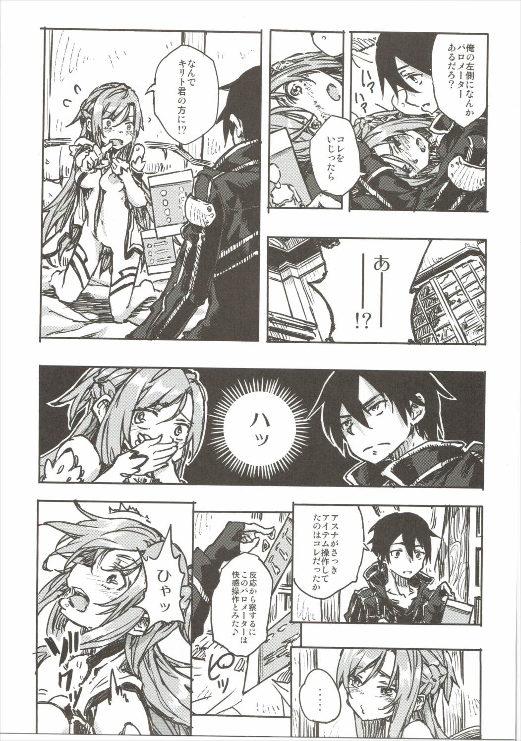 (C90) [Omoyatsukino Matataki (Ano Kurusu)] Chuchu Item Panic! (Sword Art Online) page 14 full