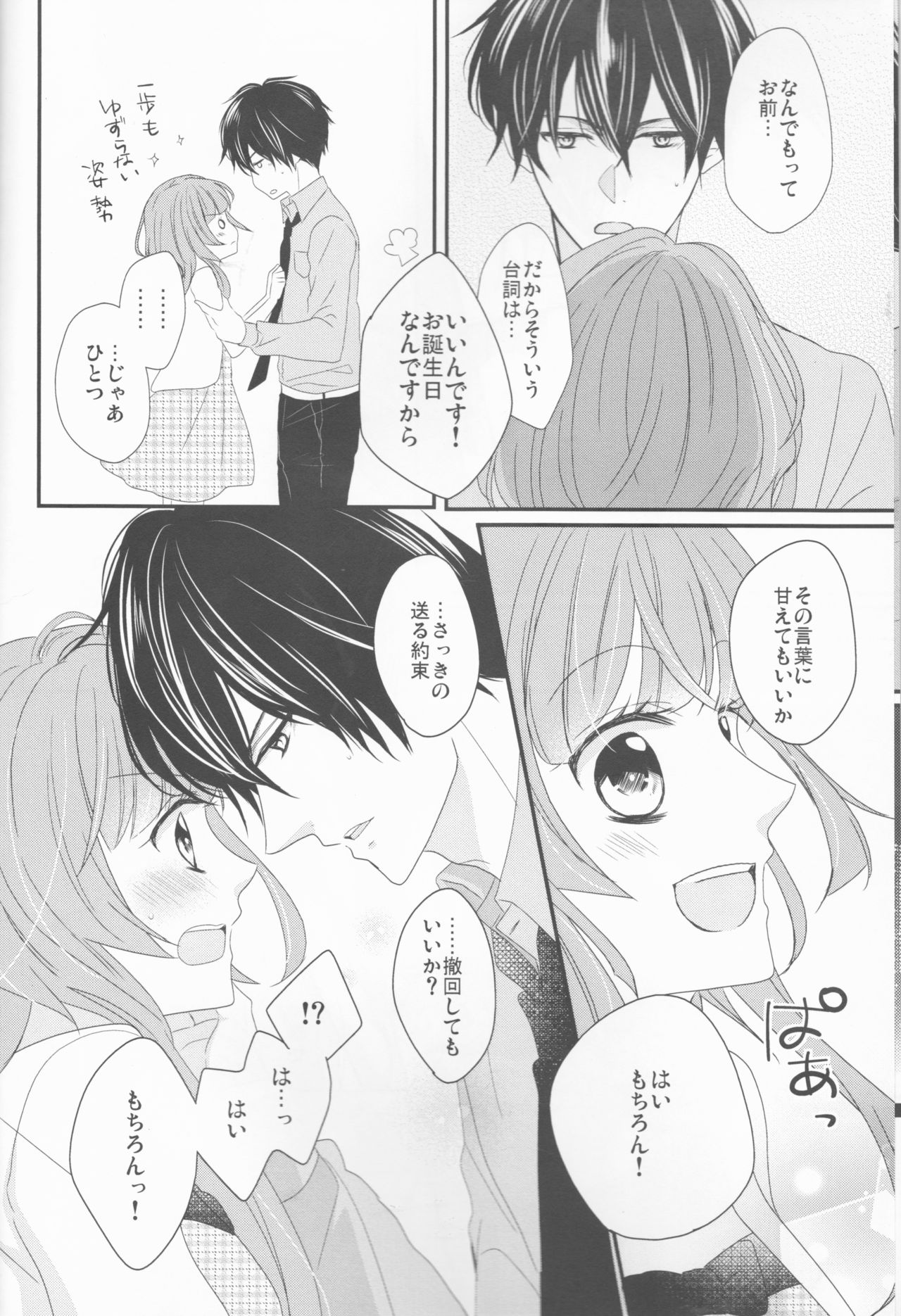 (Love Collection 2017 in Autumn) [Chii Sanchi (Chii)] Daybreak no Koibito (Collar x Malice) page 6 full