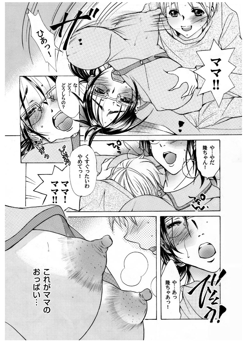 [Nyanko Fujin-sama] Mama no Yawahada page 8 full