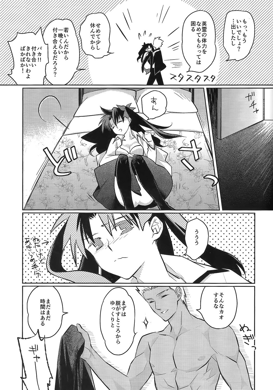 (HaruCC19) [Nonsense (em)] Alternative Gray (Fate/stay night, Fate/hollow ataraxia) page 24 full