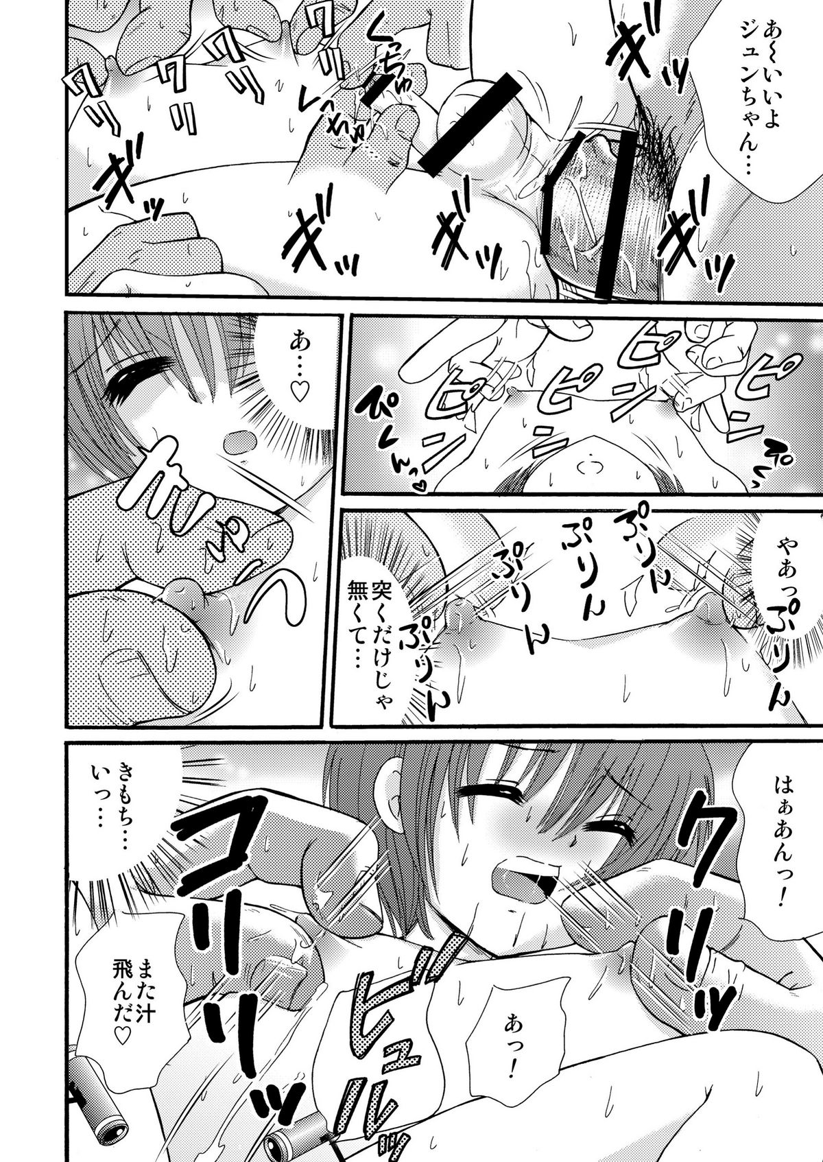 [Suzume no Miya (Tanaka Penta)] Tsumi Uta 4 page 39 full