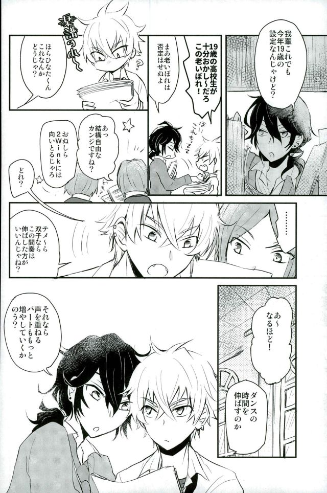 (brilliant days3) [Snobbism (Chiitake)] Koi no Chaban Gekijou (Ensemble Stars!) page 23 full