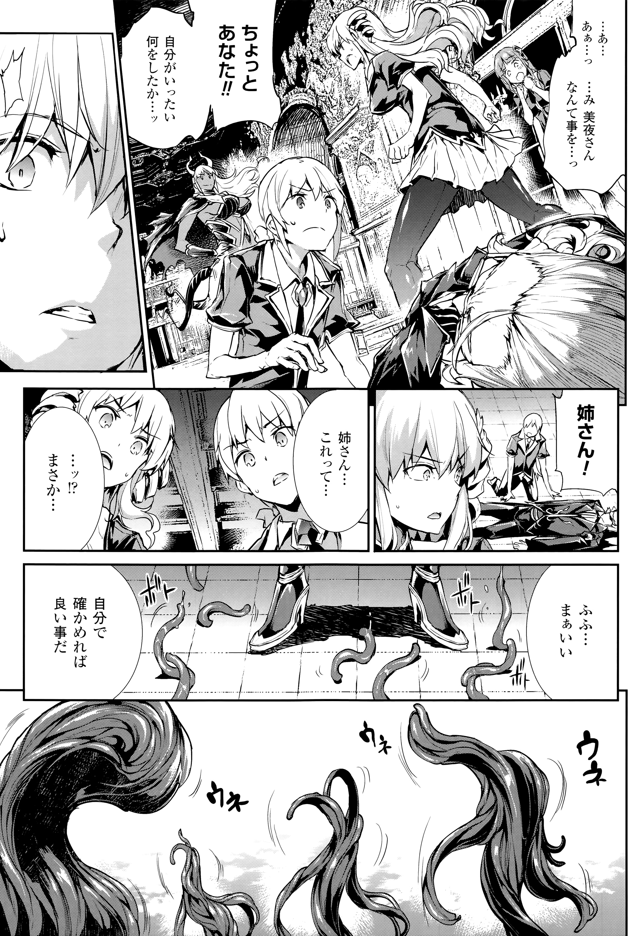 [Erect Sawaru] Shinkyoku no Grimoire III -PANDRA saga 2nd story- page 44 full