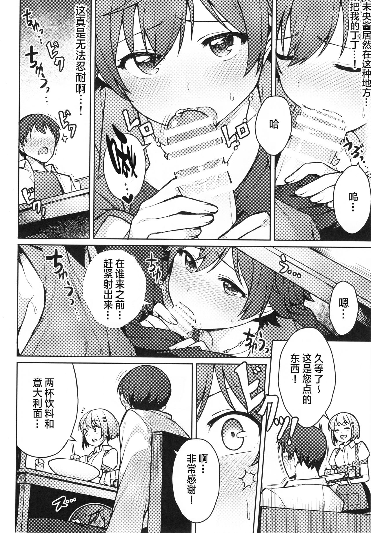 (C90) [OrangeMaru (JP06)] Honda Mio 1-nichi Free Pass (THE IDOLM@STER CINDERELLA GIRLS) [Chinese] [Lolipoi汉化组] page 10 full