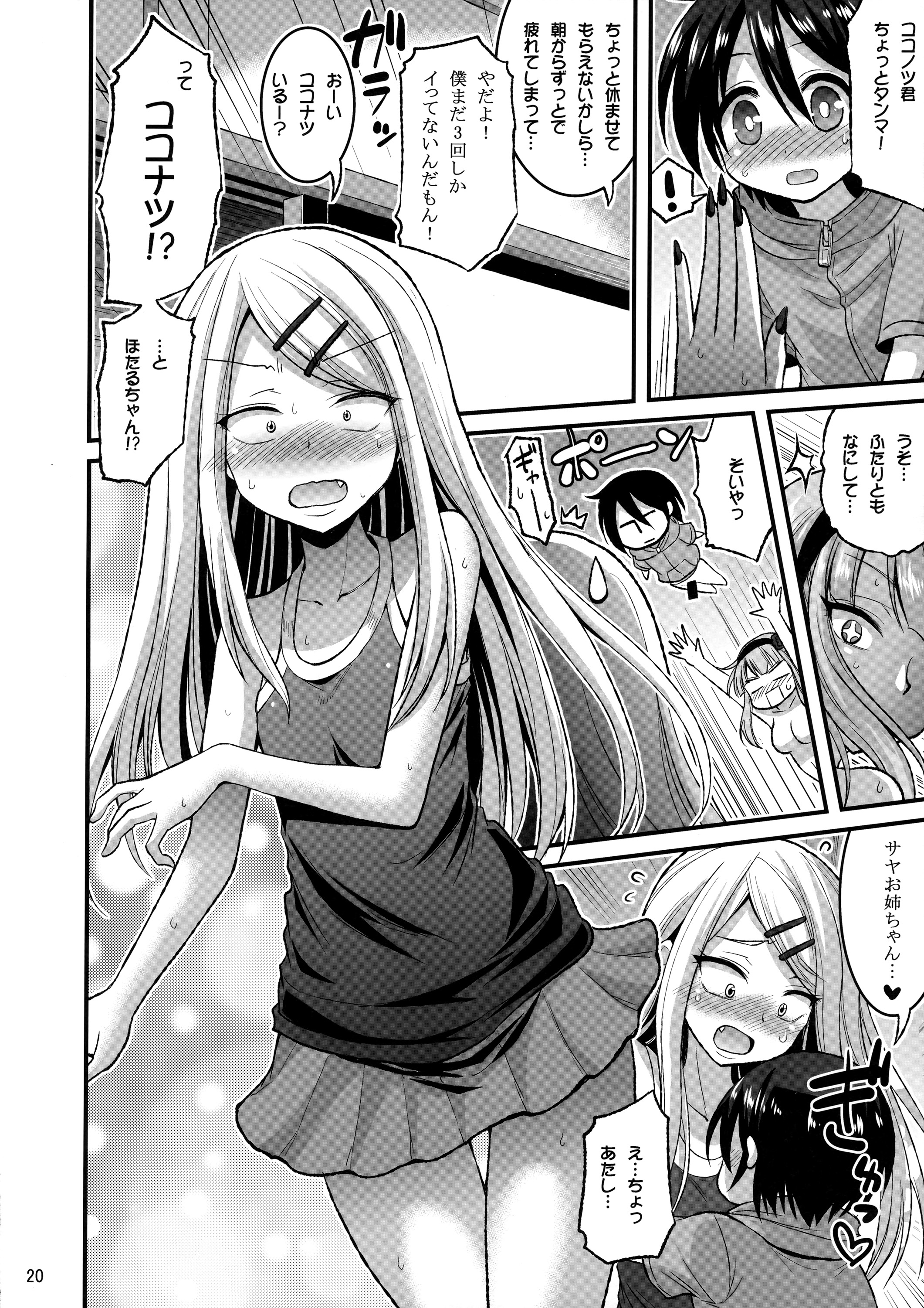 [Hasemi Box (Hasemi Ryo)] Futari to Shota no Himegoto Summer (Dagashi Kashi) page 20 full