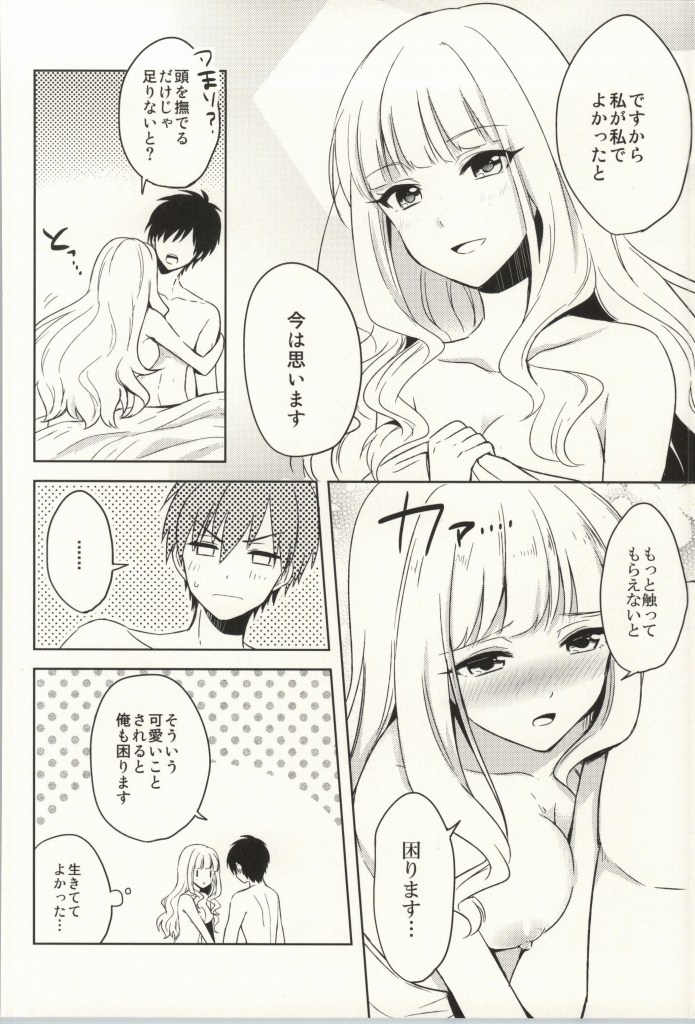 (COMIC1☆8) [S-14 (Okamoto)] Mysterious Heart2 (THE IDOLM@STER) page 19 full