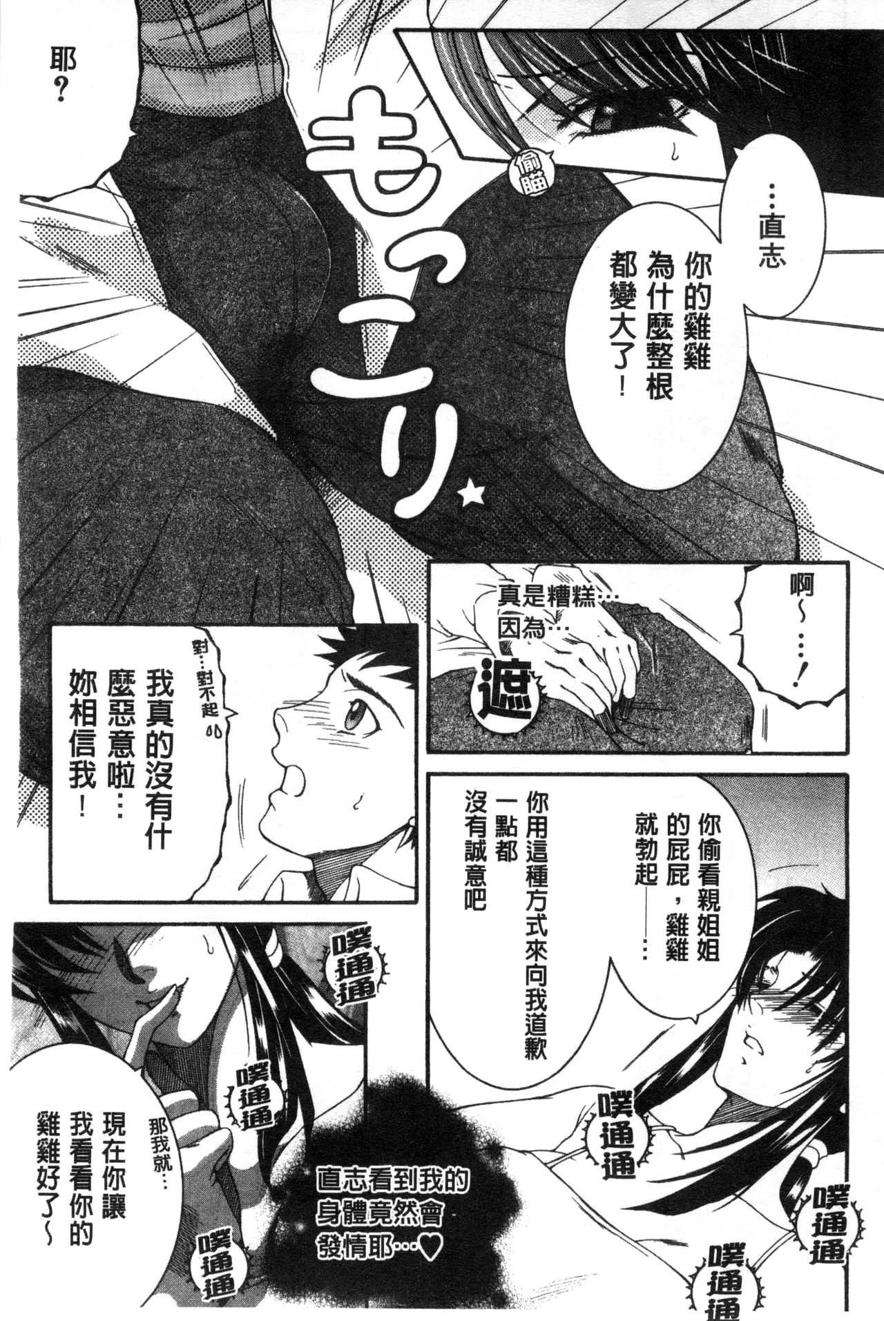 [Yasuhara Tsukasa] Soshite, Ane wa Boku o Erabu [Chinese] page 11 full