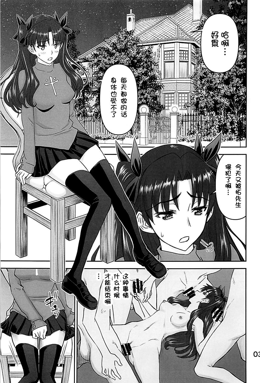 (C94) [High Thrust (Inomaru)] Rinkan Mahou 4 (Fate/stay night) [Chinese] [不咕鸟汉化组] page 2 full