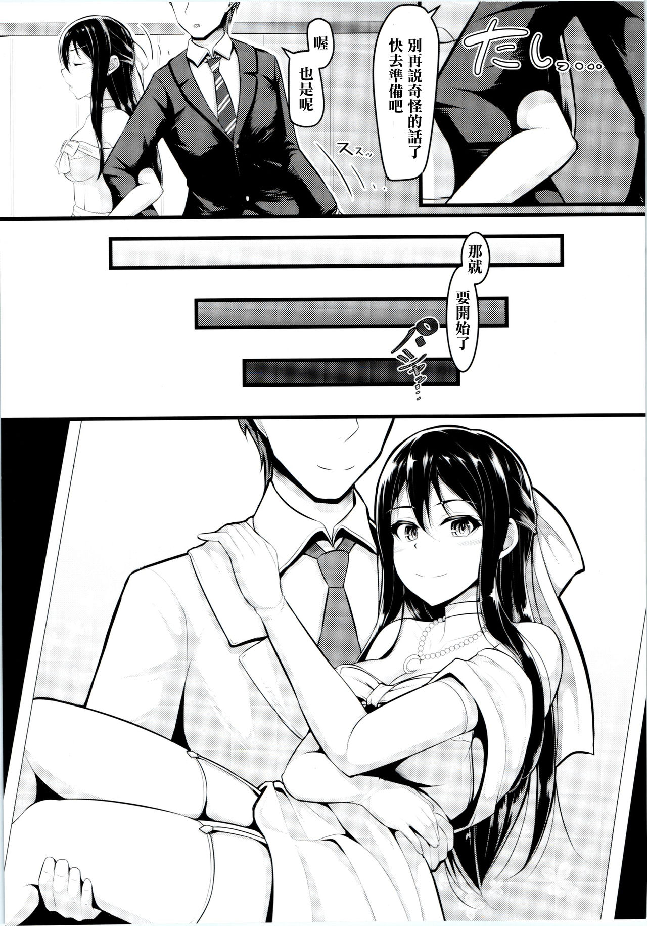 (Utahime Teien 13) [Lamchat! (Lamcha)] Wed-rin-g! (THE IDOLM@STER CINDERELLA GIRLS) [Chinese] [清純突破漢化組] page 5 full