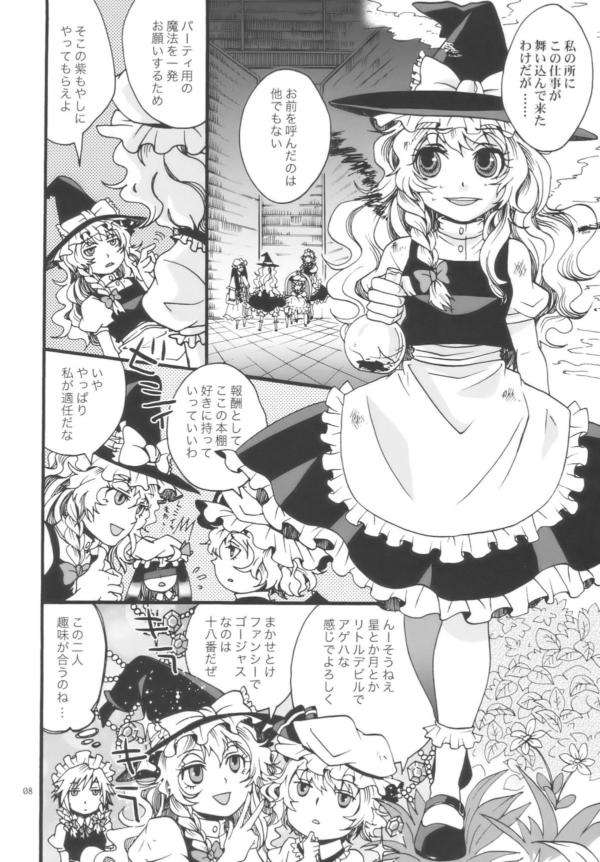 (C77) [Zipper Wrist (Eguchi)] Touhou Futanari-tan (Touhou Project) page 8 full