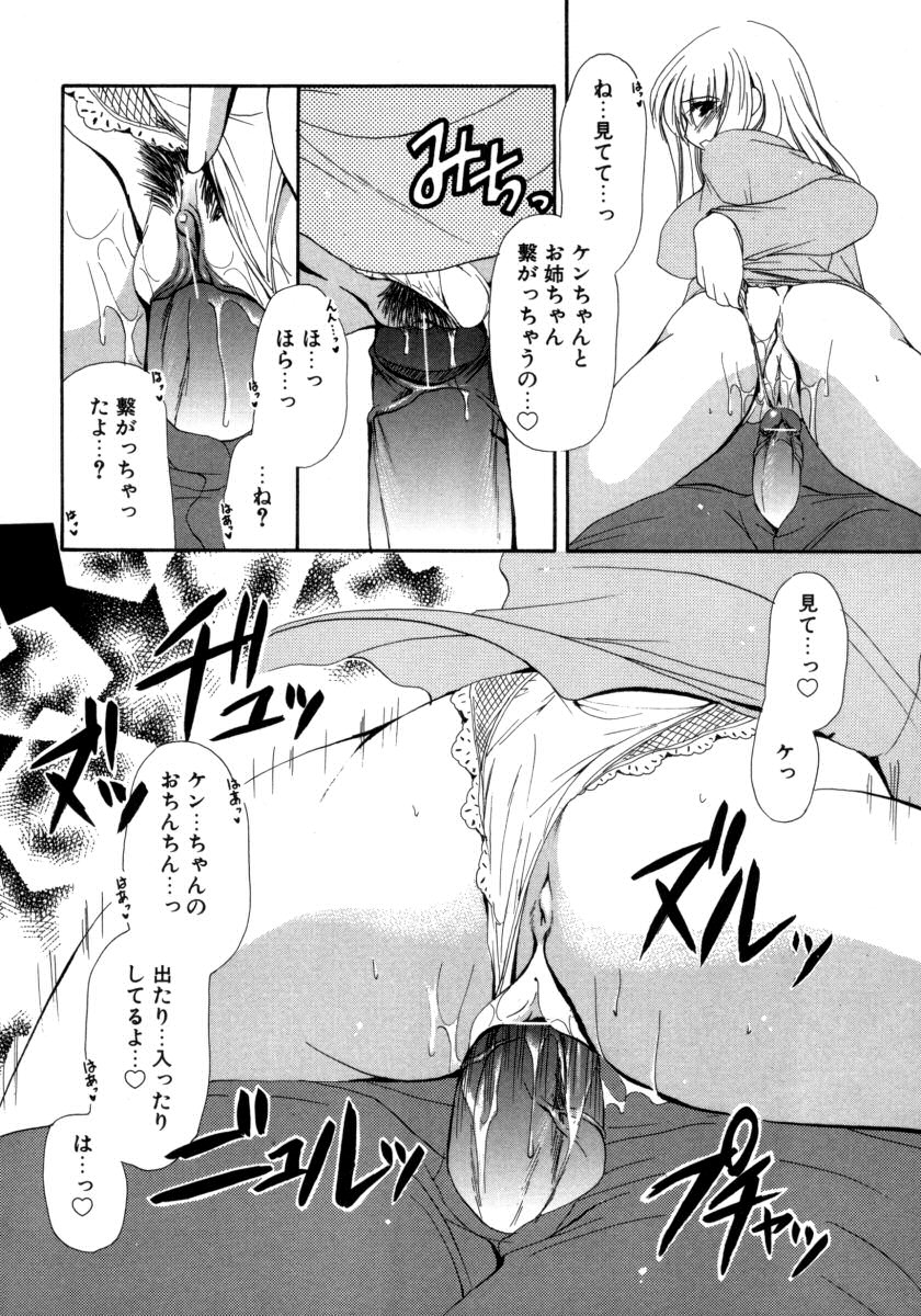 [Ryuuki Yumi] Torotoro Kuromitsu page 148 full