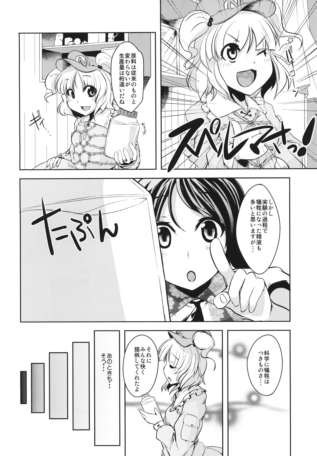 (C80) [100yenmofa, Hakurakutei (Kusaka Eiki, Mirino)] Zettai Sakushu (Touhou Project) page 3 full