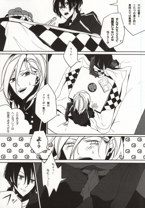 [FLOLoc (mimu, Soohco)] ORANGE HOT BOX (Uta no Prince-sama) page 21 full