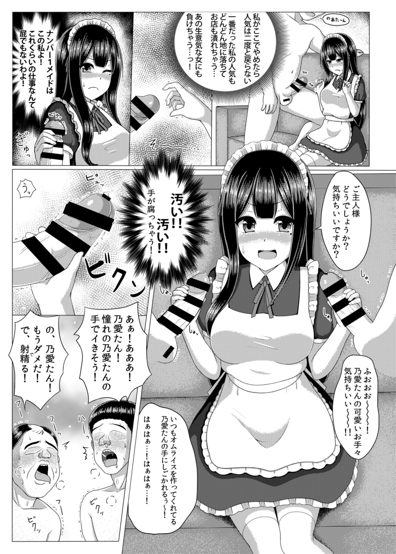 [Tennen Menbou (Watayoshi)] ButahiMaid [Digital] page 8 full