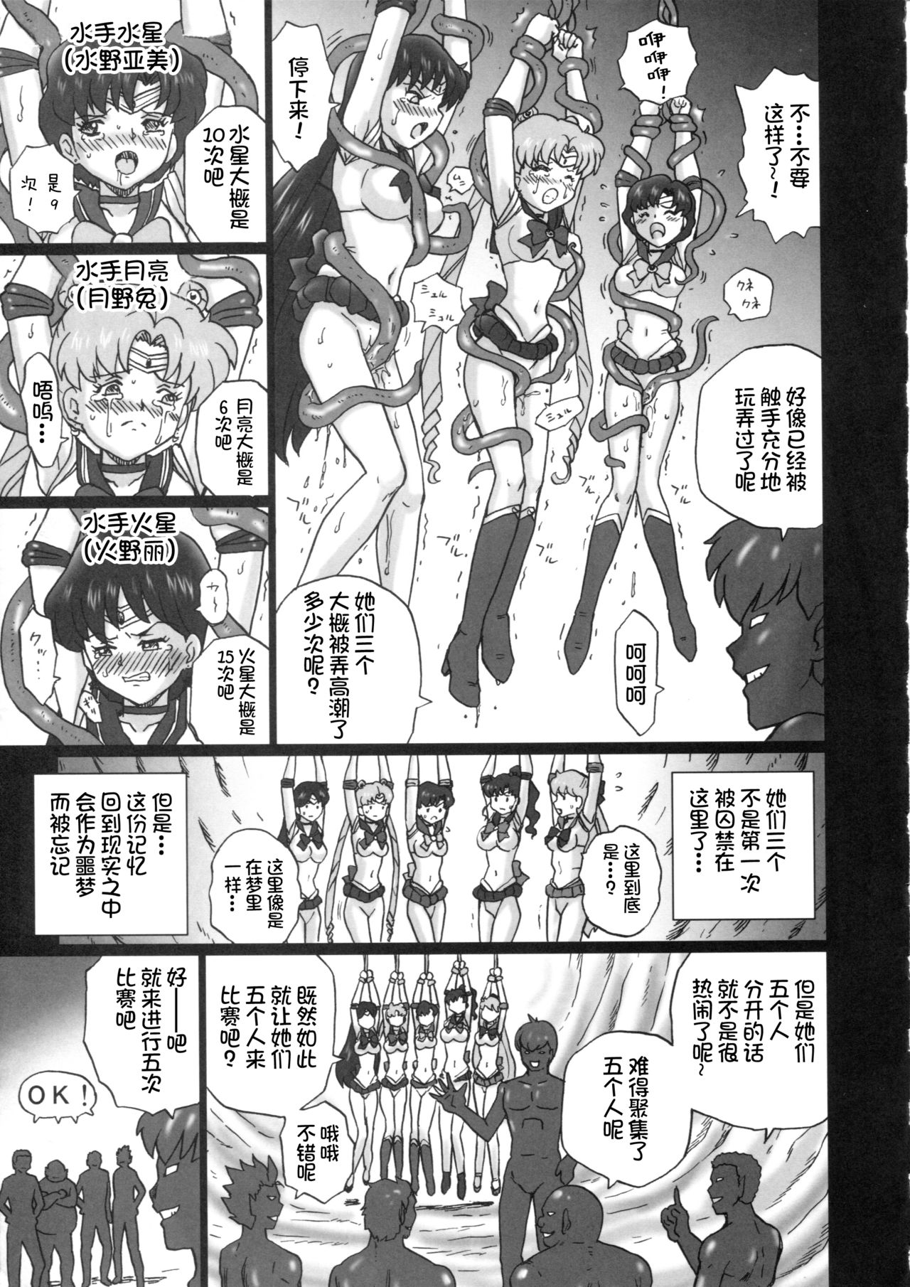 (C84) [Rat Tail (Irie Yamazaki)] TAIL-MAN SAILORMOON 5GIRLS BOOK (Bishoujo Senshi Sailor Moon) [Chinese] [不咕鸟汉化组] page 20 full