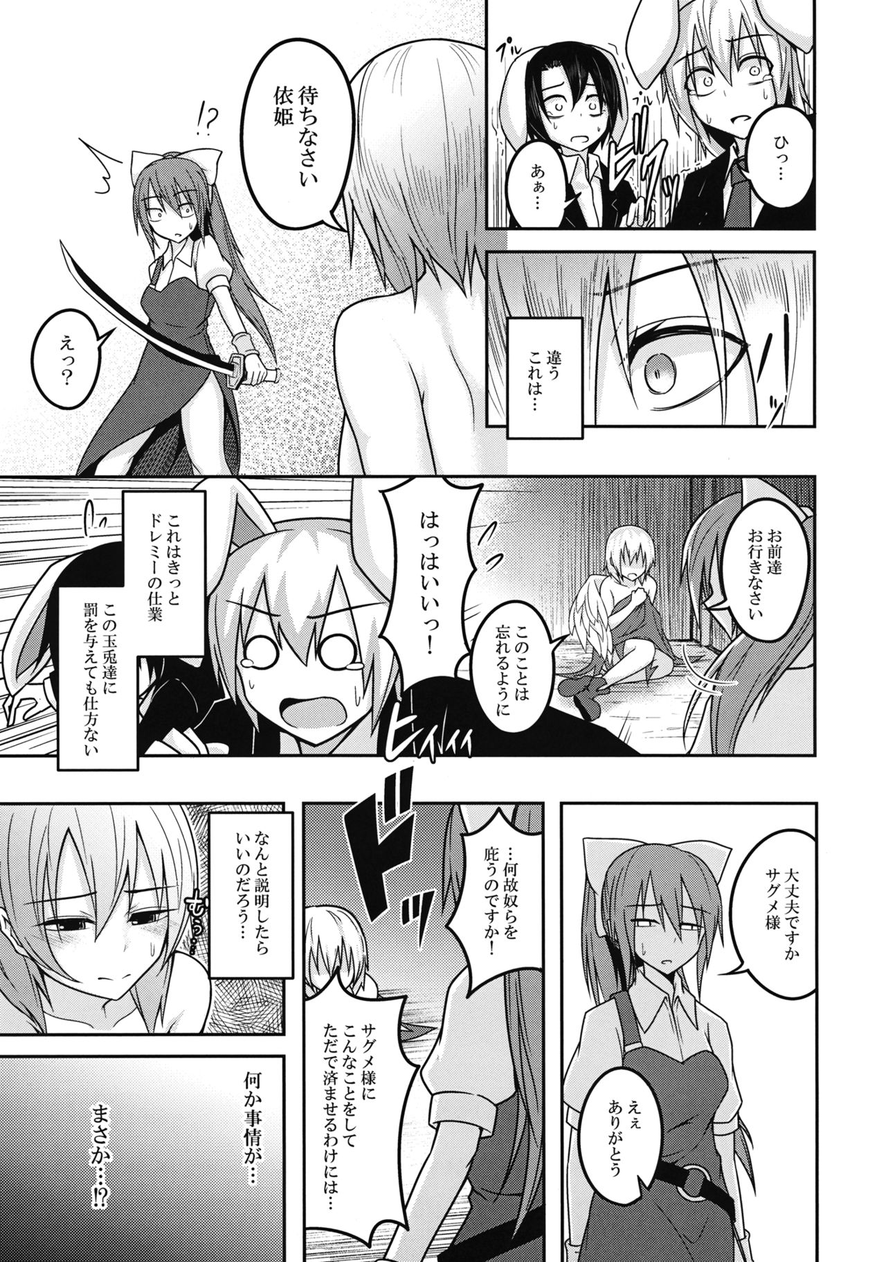 (Meikasai 10) [Lapis Lazuli Kouseki (Kuroha Rapid)] Yume no Torikago (Touhou Project) page 28 full