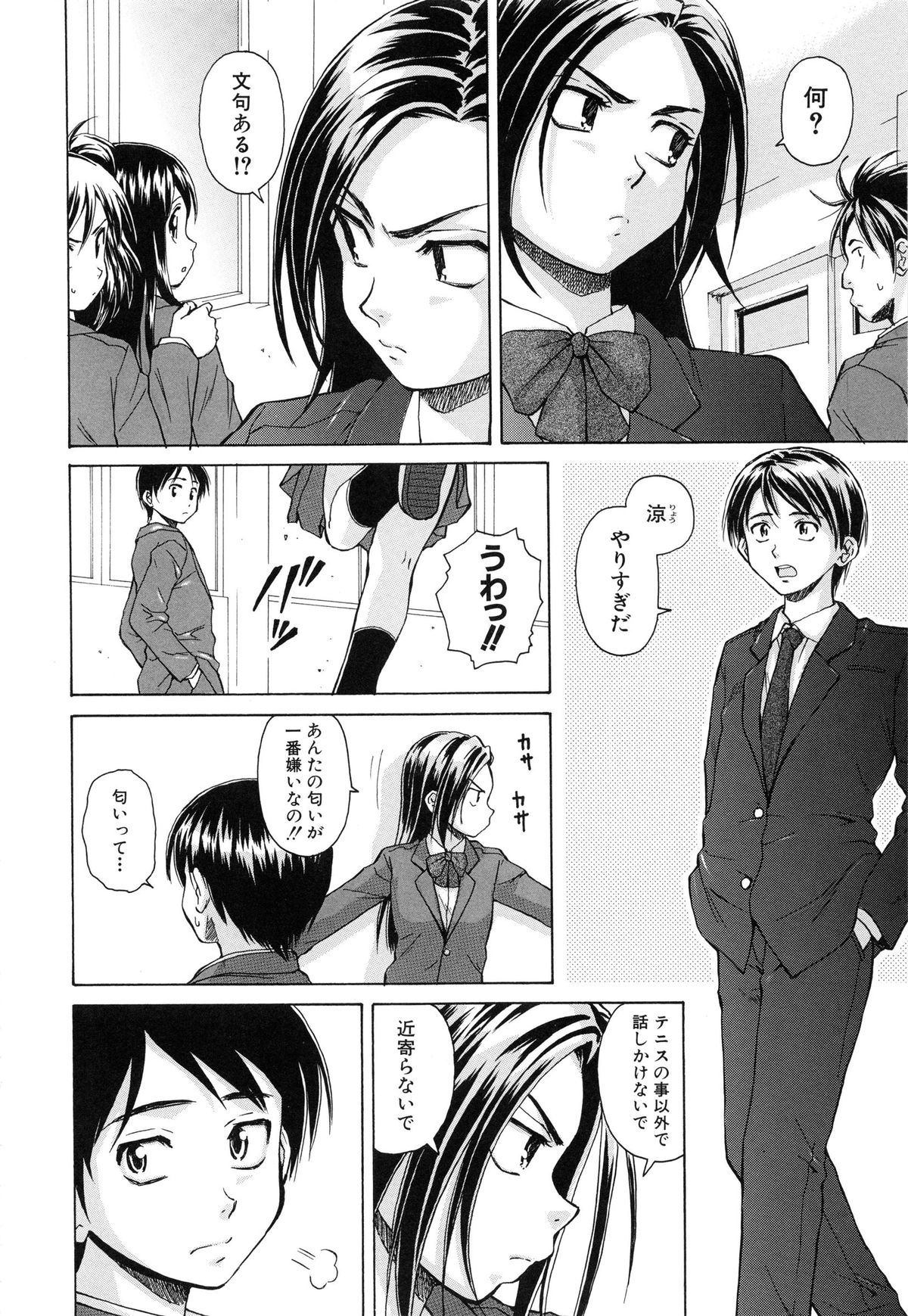 [Fuuga] Setsunai Omoi - Painful Feelings page 7 full