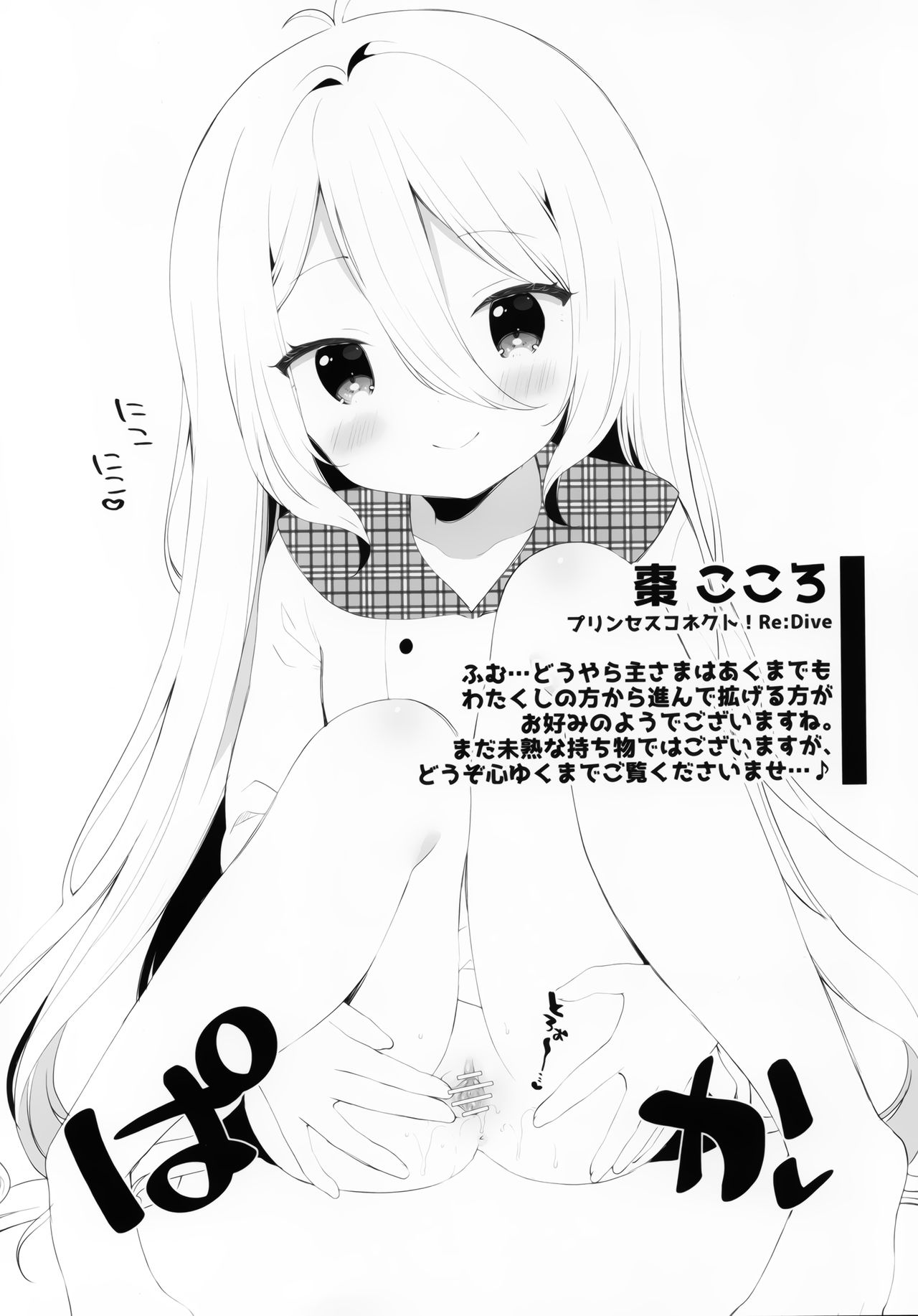 [Cocoa Holic (Yuizaki Kazuya)] Kupaa Holic vol.10 (Various) page 4 full