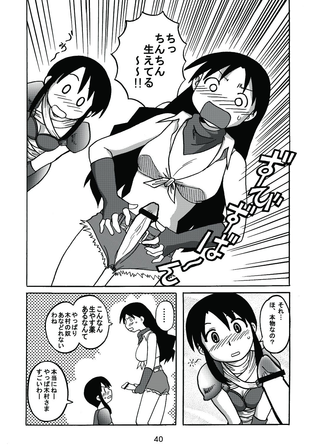 [c-chaos.net] Aremanga-Daioh Special (Azumanga Daioh) page 39 full