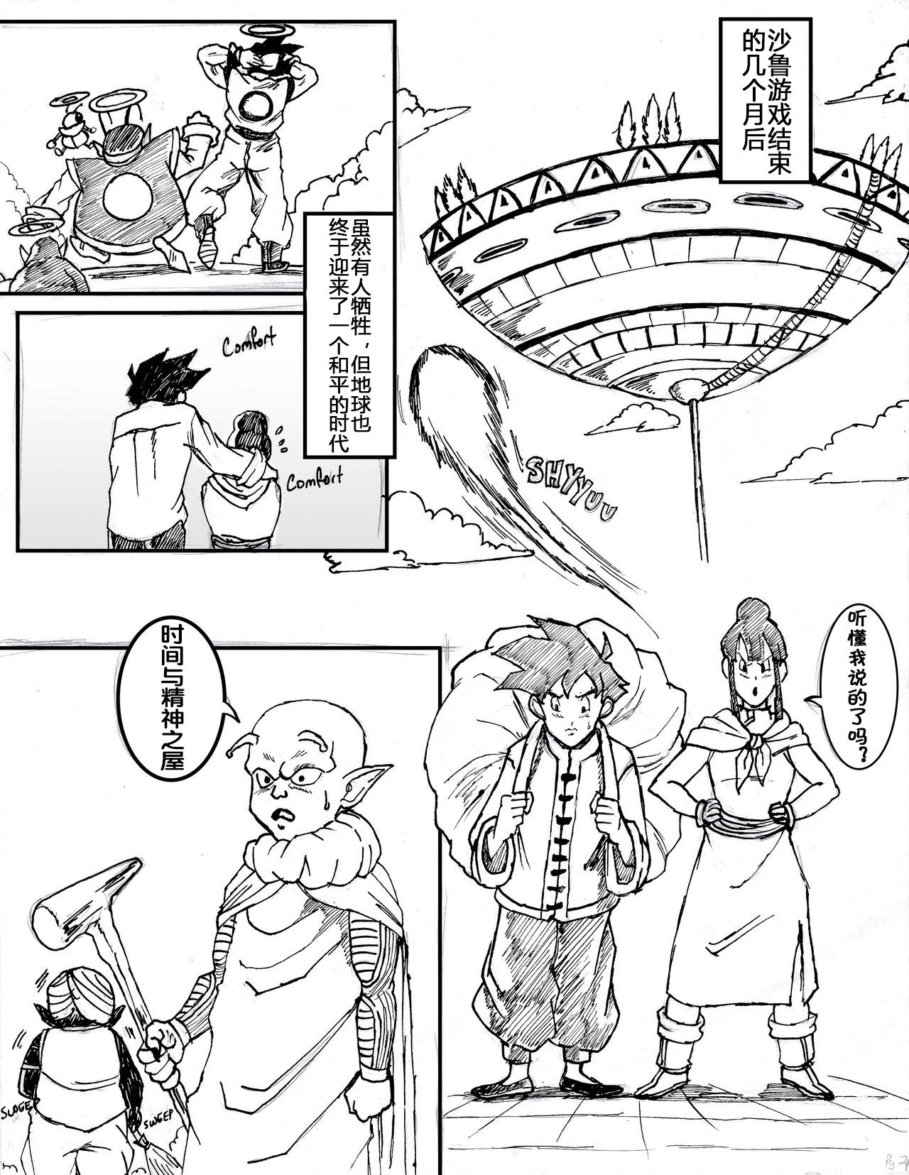 [Aarokira] GohanXChichi (Dragon Ball)[Chinese][流木个人汉化] page 4 full