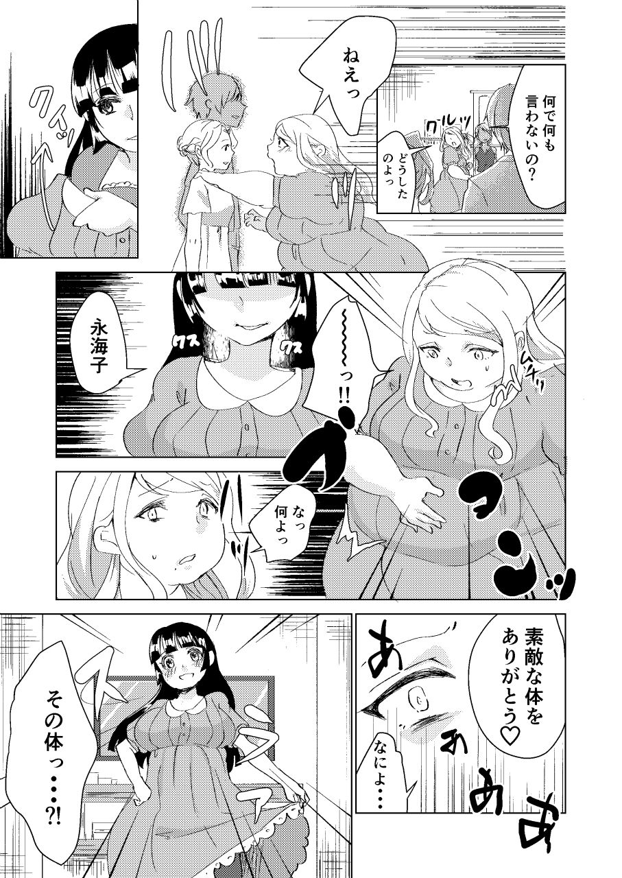 [Biroon Jr.] Watashi no Mono page 17 full