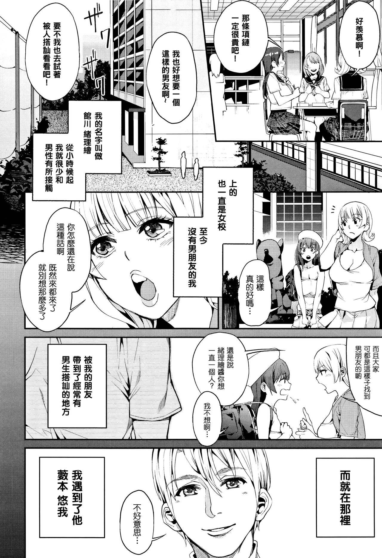 [Azukiko] Coleus (Kyou kara Kimi no Dorei) [Chinese] [黑条汉化] page 2 full