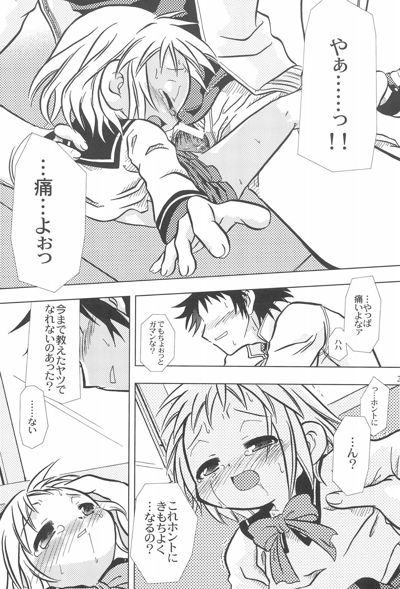 (CR33) [Lion Heart (Yokoyama Negi)] Hidamari wa Kodomo no Kuni page 21 full