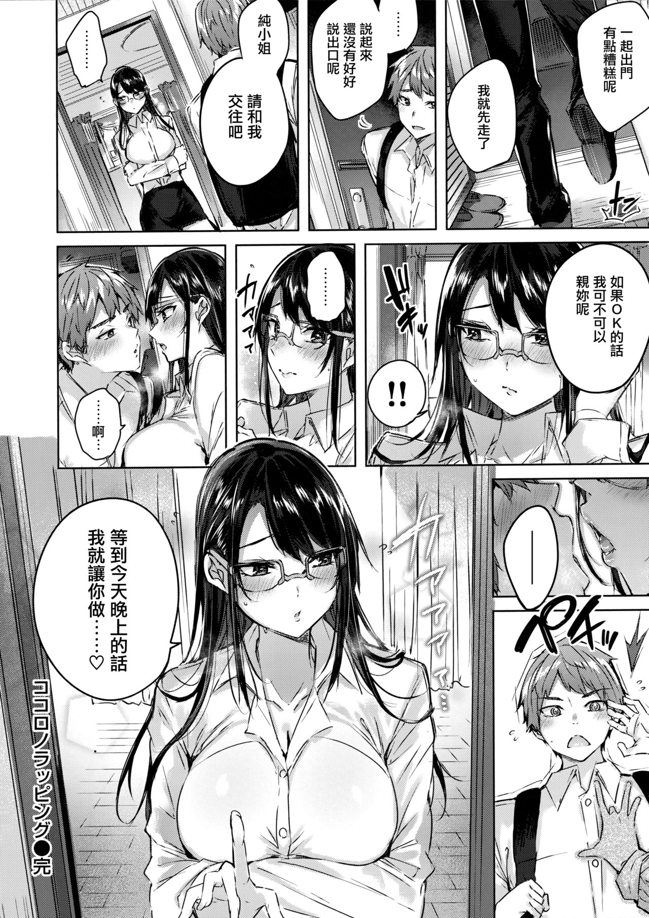 [Kakao] Nakadashi Strike! - Winning strike! Ch. 1-2  [Chinese] [兔司姬漢化組] page 46 full